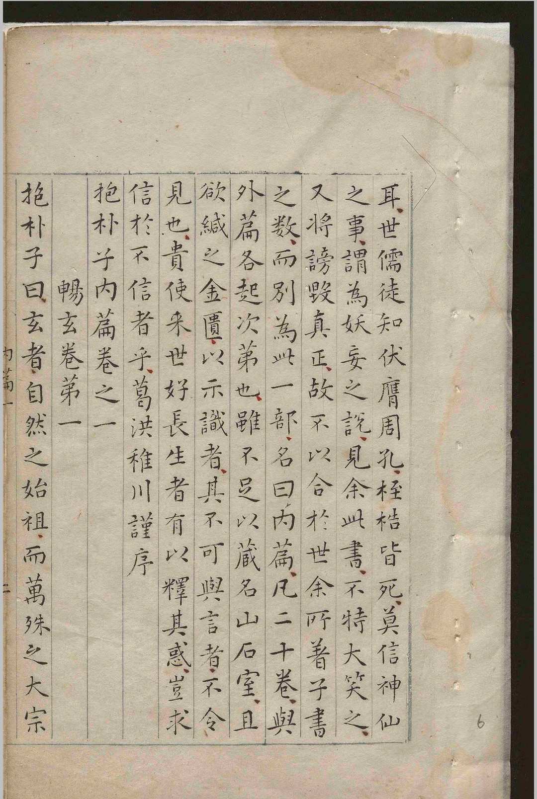 图片[4]-中华古籍网-专注古书收集抱朴子内篇.二十卷.外篇.五十卷.葛洪.明-中华古籍网-专注古书收集中华古籍网-专注古书收集