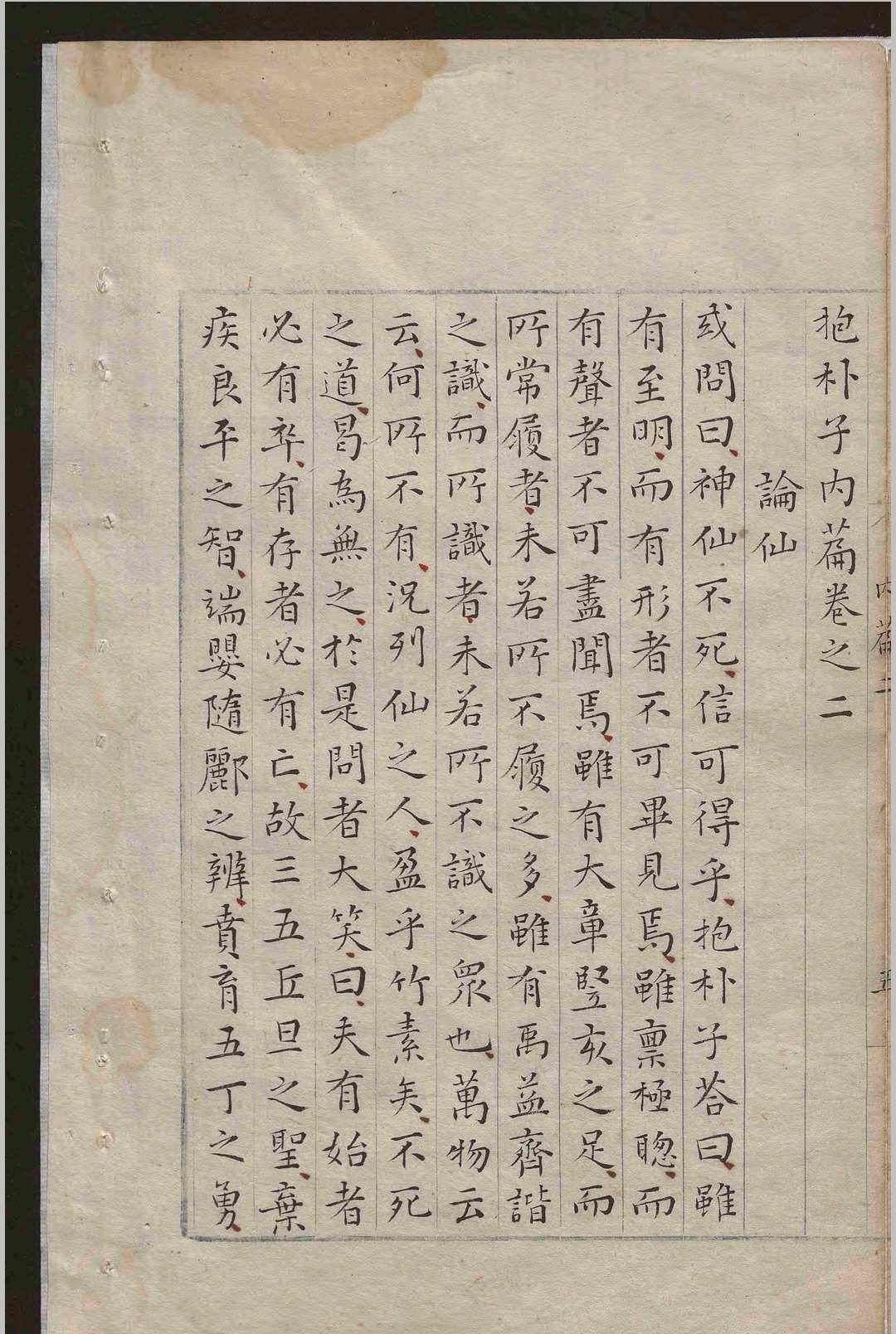 图片[7]-中华古籍网-专注古书收集抱朴子内篇.二十卷.外篇.五十卷.葛洪.明-中华古籍网-专注古书收集中华古籍网-专注古书收集