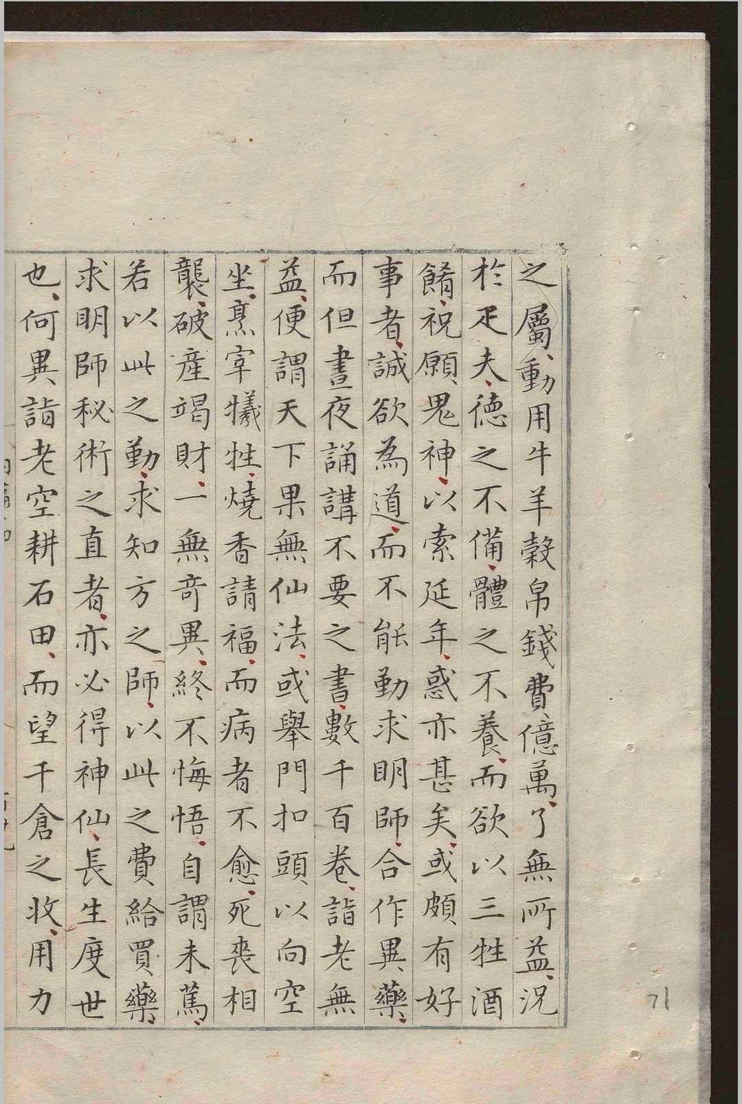 图片[6]-中华古籍网-专注古书收集抱朴子内篇.二十卷.外篇.五十卷.葛洪.明-中华古籍网-专注古书收集中华古籍网-专注古书收集