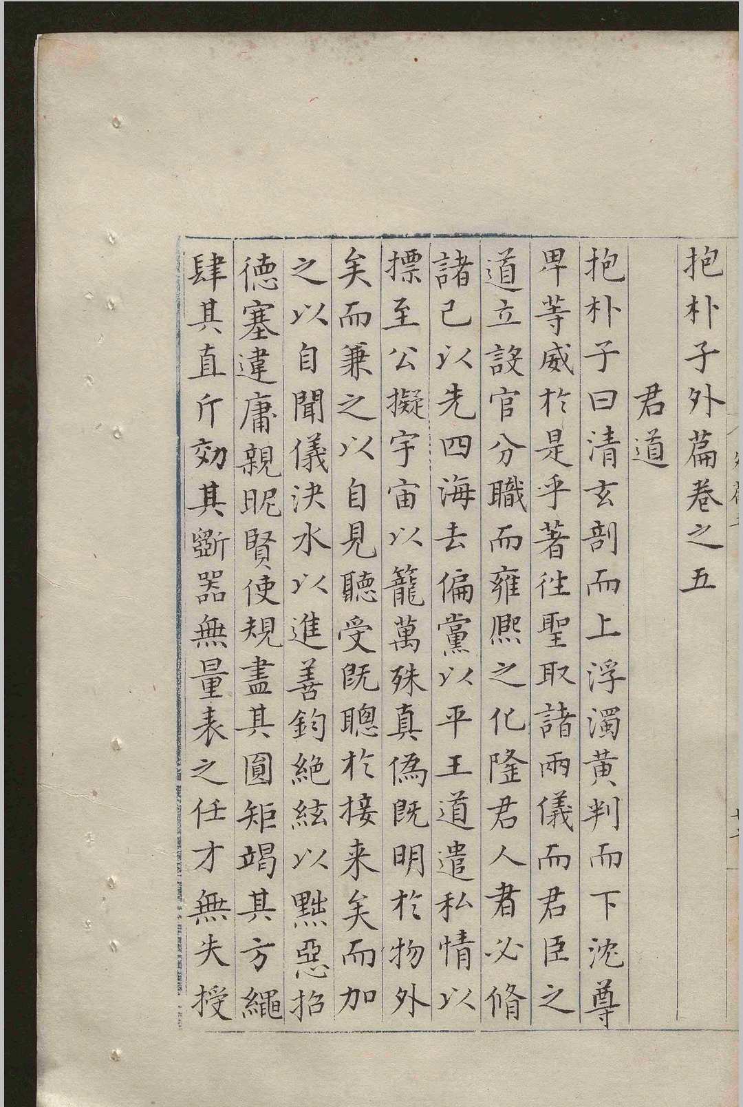图片[9]-中华古籍网-专注古书收集抱朴子内篇.二十卷.外篇.五十卷.葛洪.明-中华古籍网-专注古书收集中华古籍网-专注古书收集