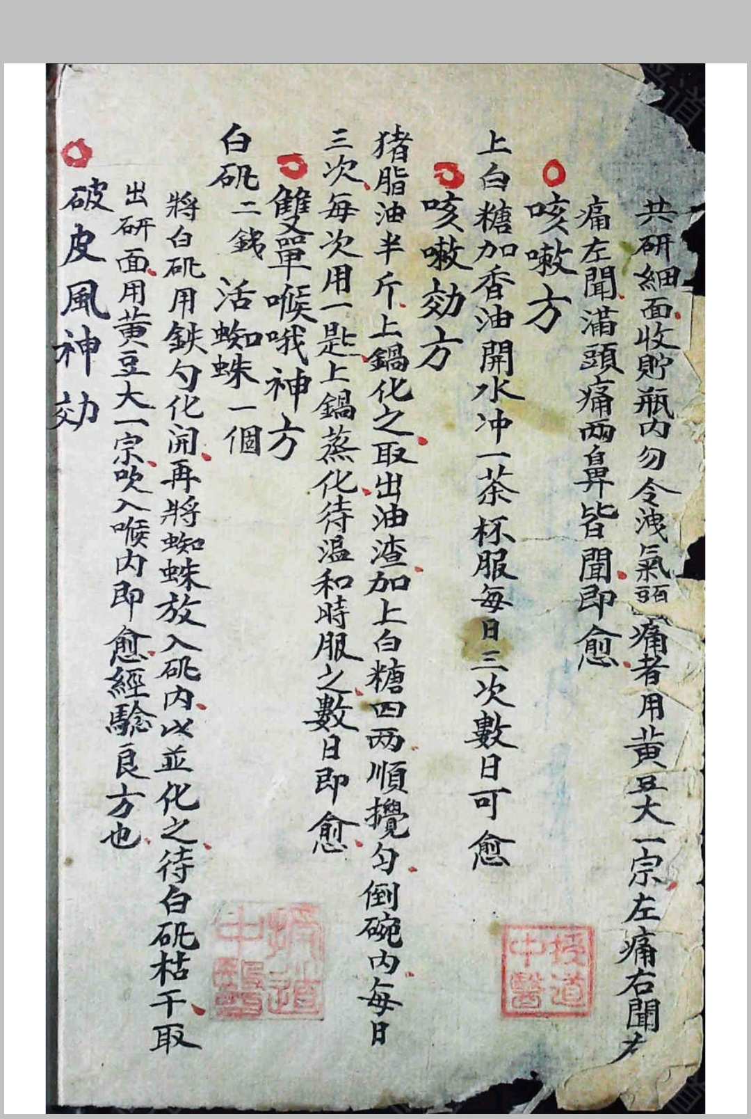 百病药法中华古籍网-专注古书收集中华古籍网