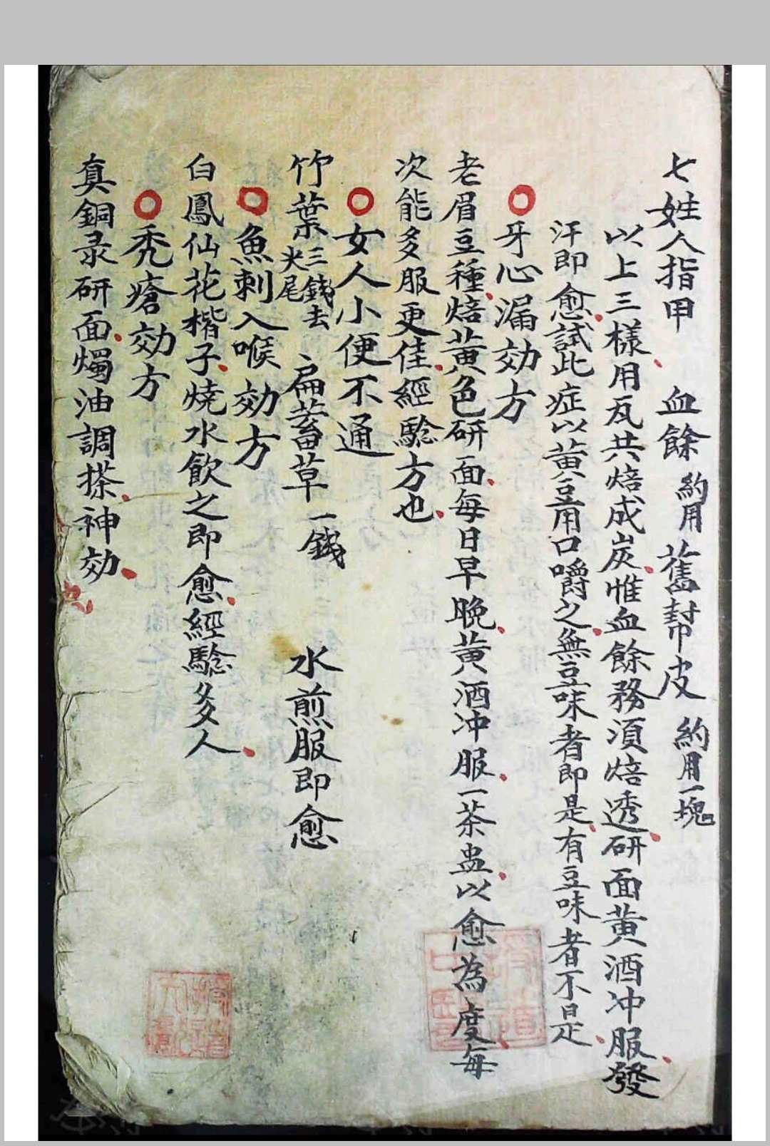 图片[4]中华古籍网-专注古书收集百病药法中华古籍网-专注古书收集中华古籍网