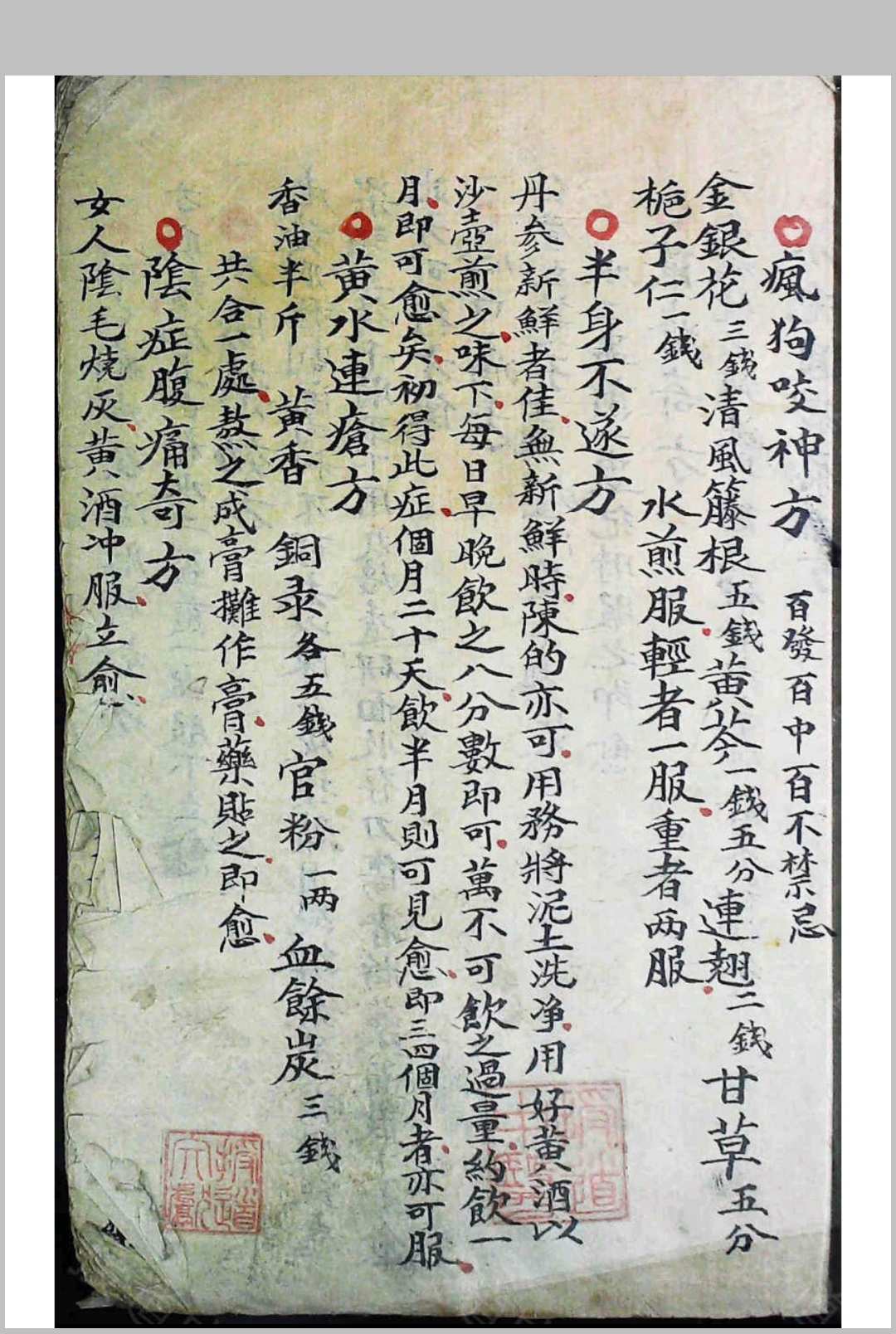 图片[5]中华古籍网-专注古书收集百病药法中华古籍网-专注古书收集中华古籍网