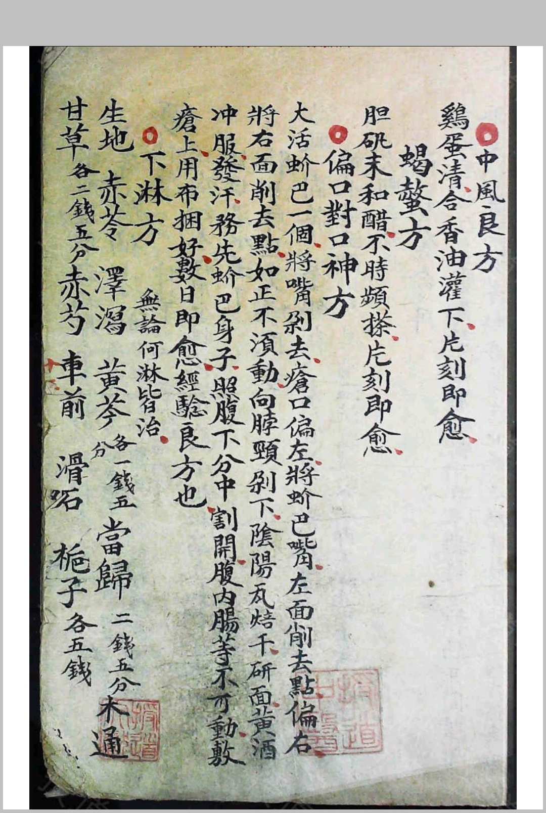 图片[3]中华古籍网-专注古书收集百病药法中华古籍网-专注古书收集中华古籍网