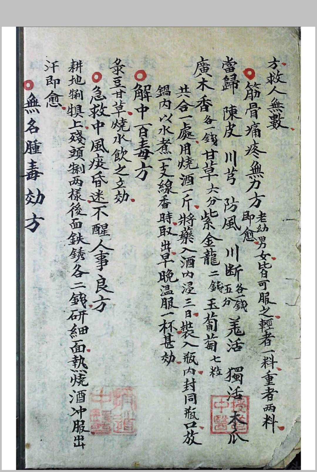 图片[2]中华古籍网-专注古书收集百病药法中华古籍网-专注古书收集中华古籍网