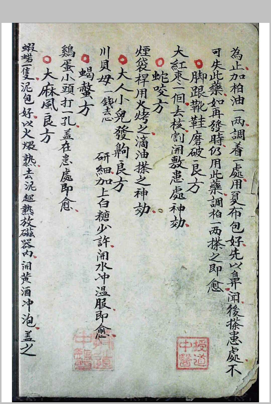 图片[6]中华古籍网-专注古书收集百病药法中华古籍网-专注古书收集中华古籍网