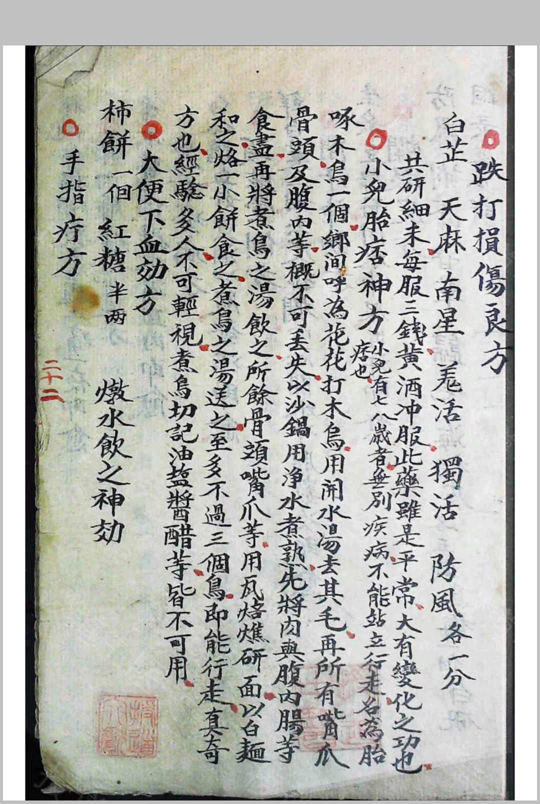 图片[7]中华古籍网-专注古书收集百病药法中华古籍网-专注古书收集中华古籍网