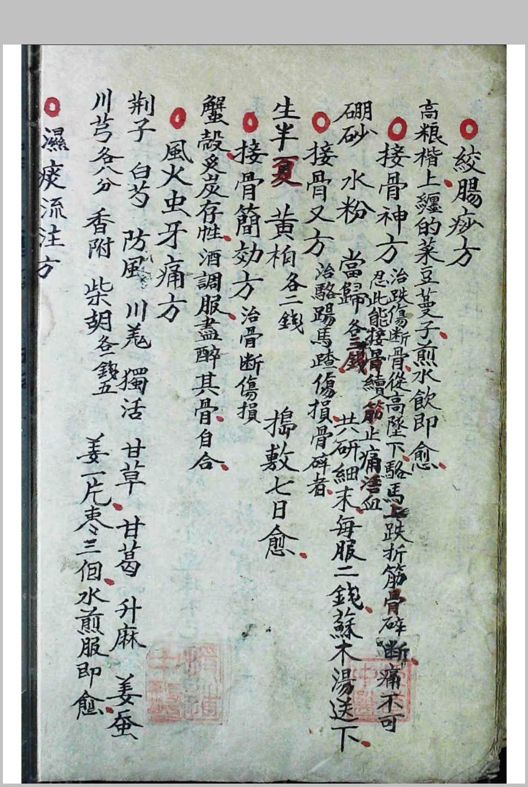 图片[8]中华古籍网-专注古书收集百病药法中华古籍网-专注古书收集中华古籍网