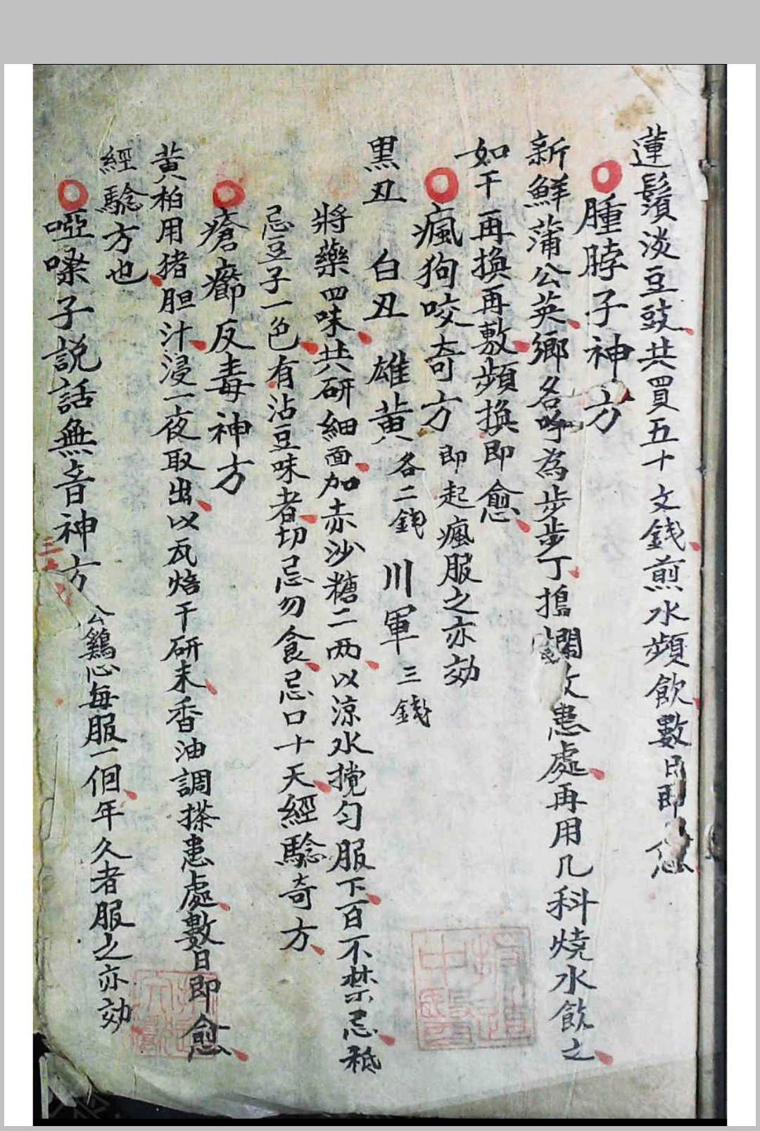图片[9]中华古籍网-专注古书收集百病药法中华古籍网-专注古书收集中华古籍网
