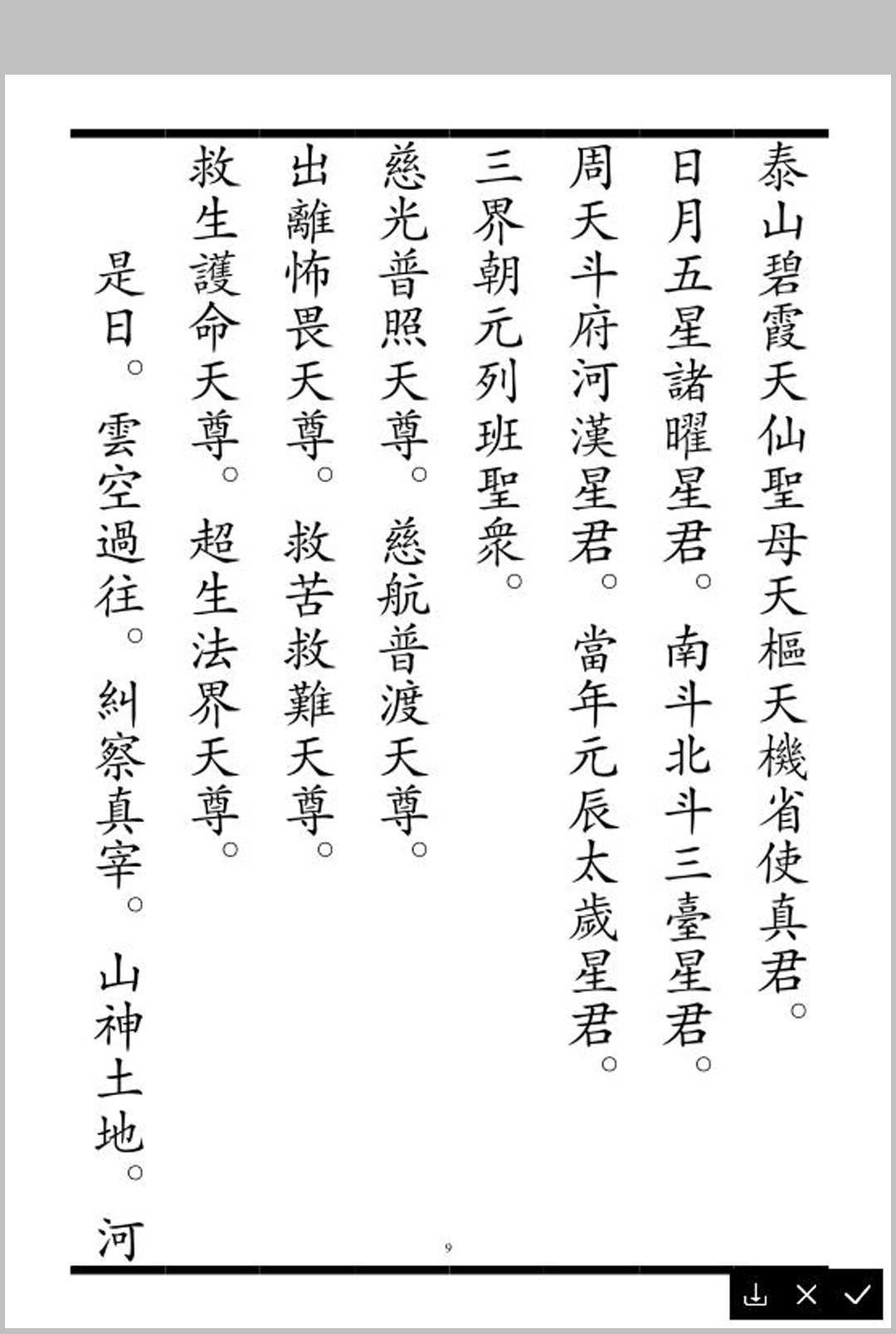 图片[3]-中华古籍网-专注古书收集《三元放生科》-中华古籍网-专注古书收集中华古籍网-专注古书收集