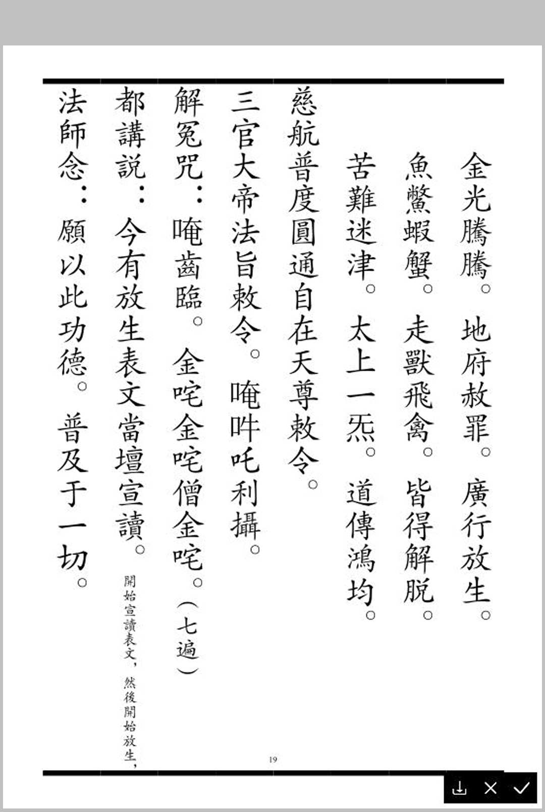 图片[6]-中华古籍网-专注古书收集《三元放生科》-中华古籍网-专注古书收集中华古籍网-专注古书收集