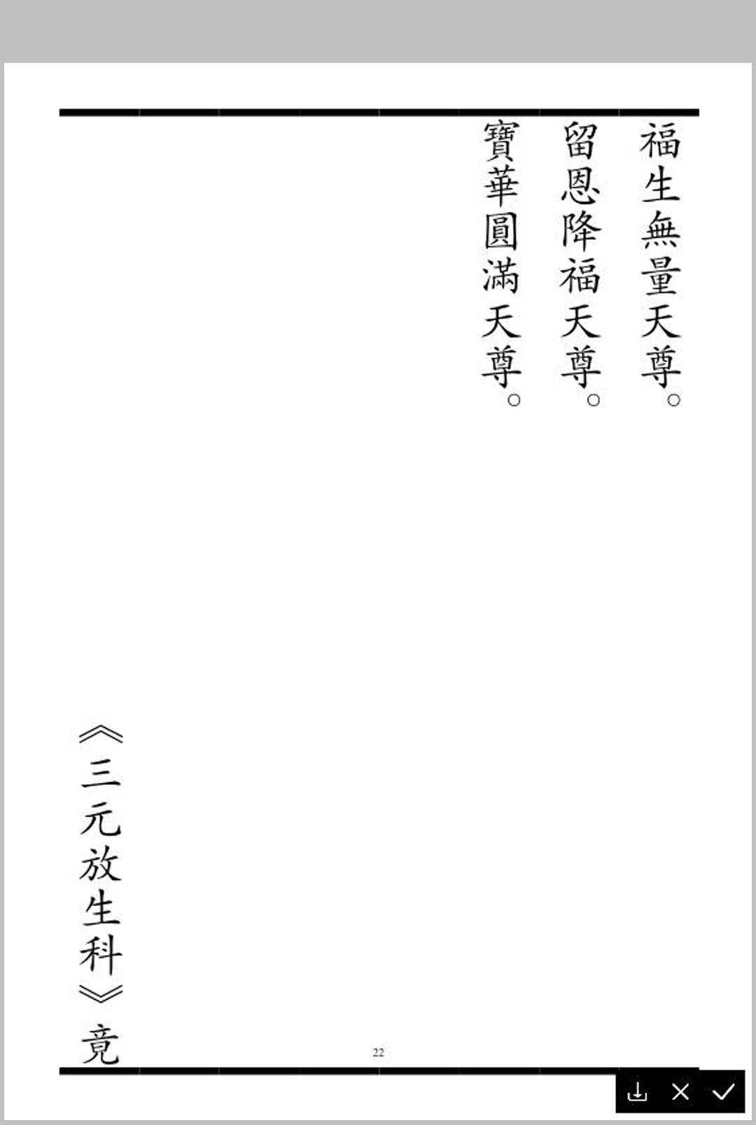 图片[7]-中华古籍网-专注古书收集《三元放生科》-中华古籍网-专注古书收集中华古籍网-专注古书收集