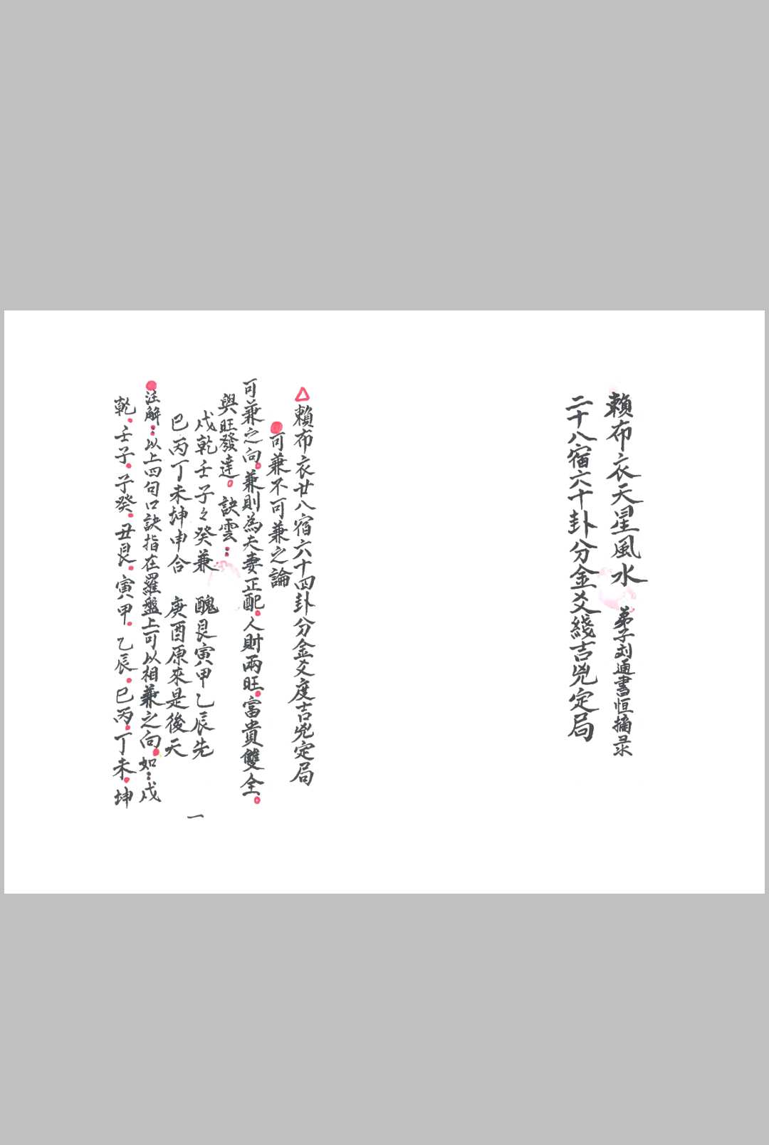 赖布衣天星风水-中华古籍网-专注古书收集中华古籍网-专注古书收集