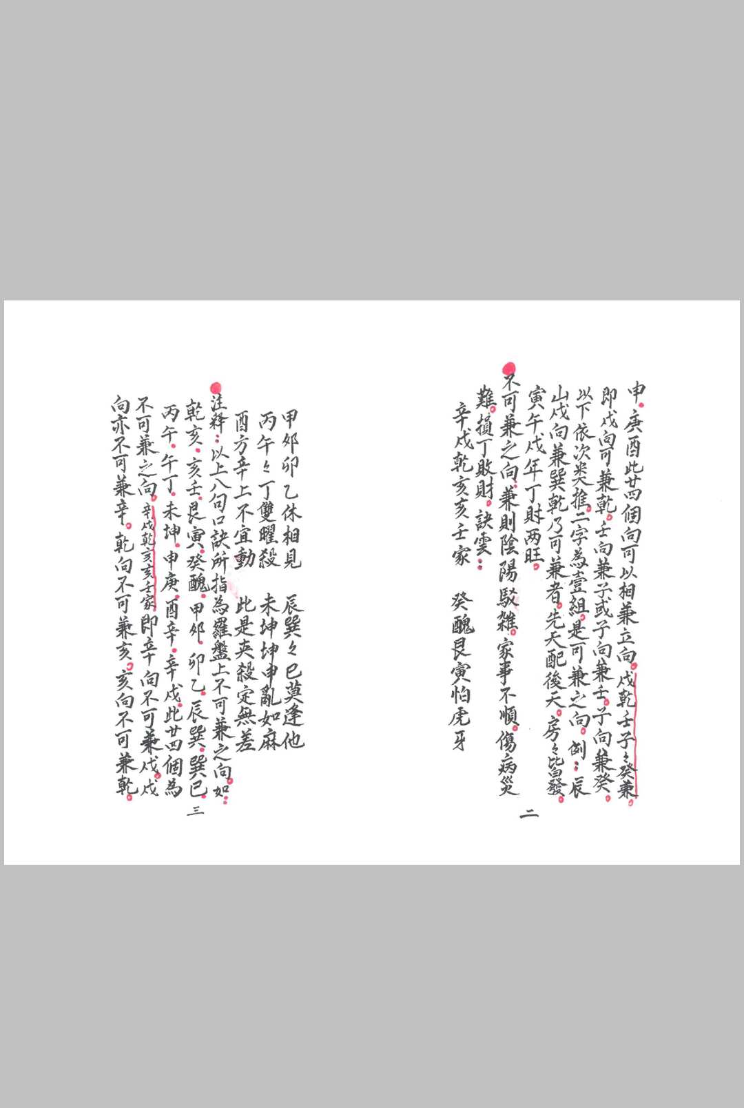 图片[3]-中华古籍网-专注古书收集赖布衣天星风水-中华古籍网-专注古书收集中华古籍网-专注古书收集