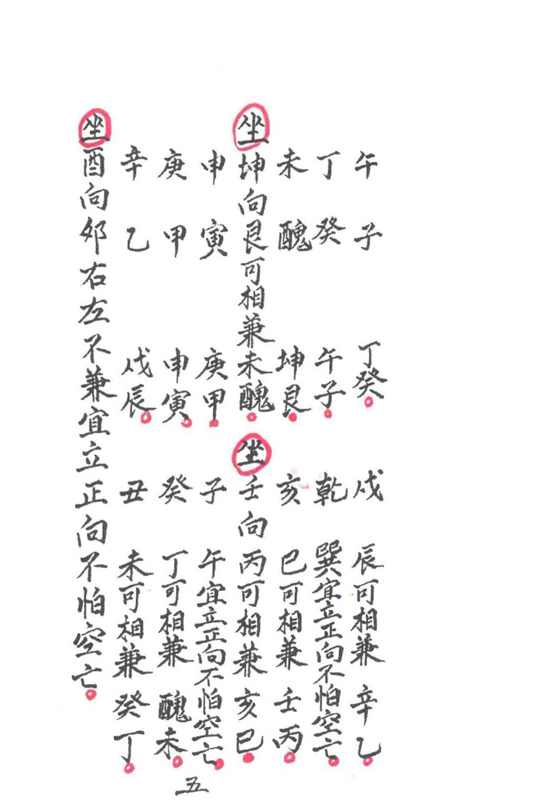 图片[9]-中华古籍网-专注古书收集赖布衣天星风水-中华古籍网-专注古书收集中华古籍网-专注古书收集