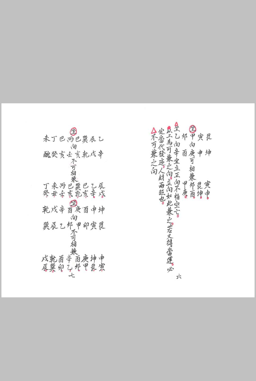 图片[6]-中华古籍网-专注古书收集赖布衣天星风水-中华古籍网-专注古书收集中华古籍网-专注古书收集