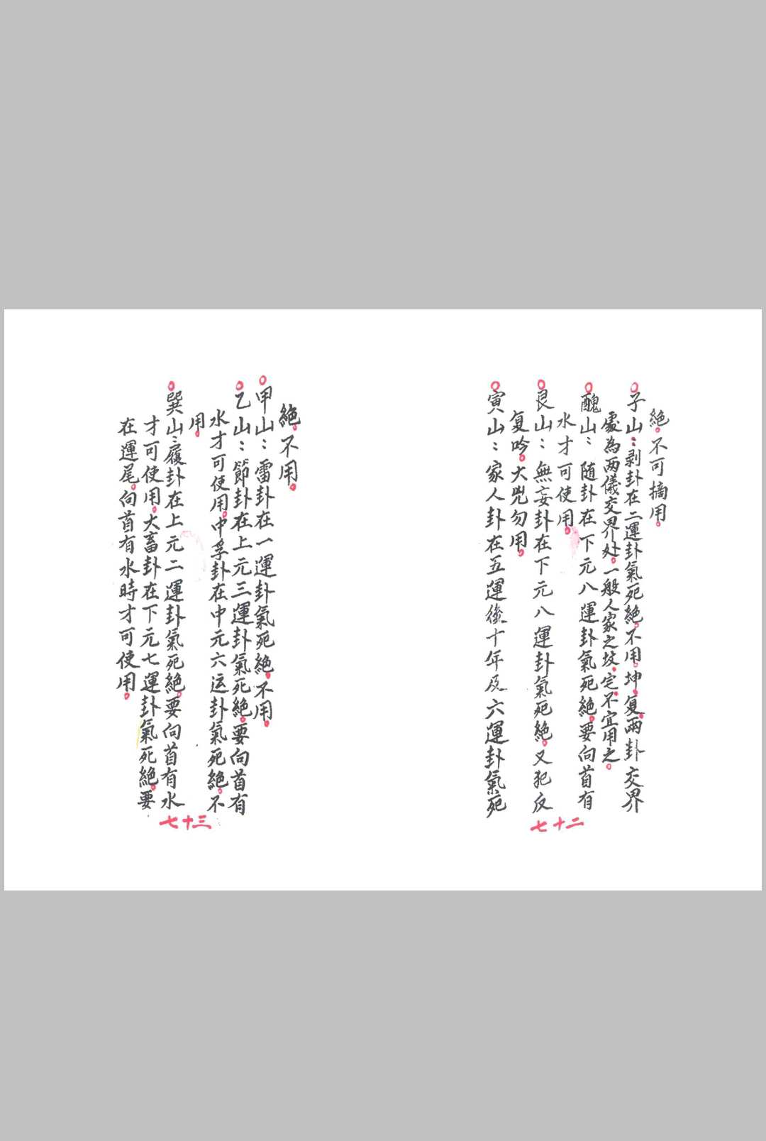 图片[4]-中华古籍网-专注古书收集赖布衣天星风水-中华古籍网-专注古书收集中华古籍网-专注古书收集