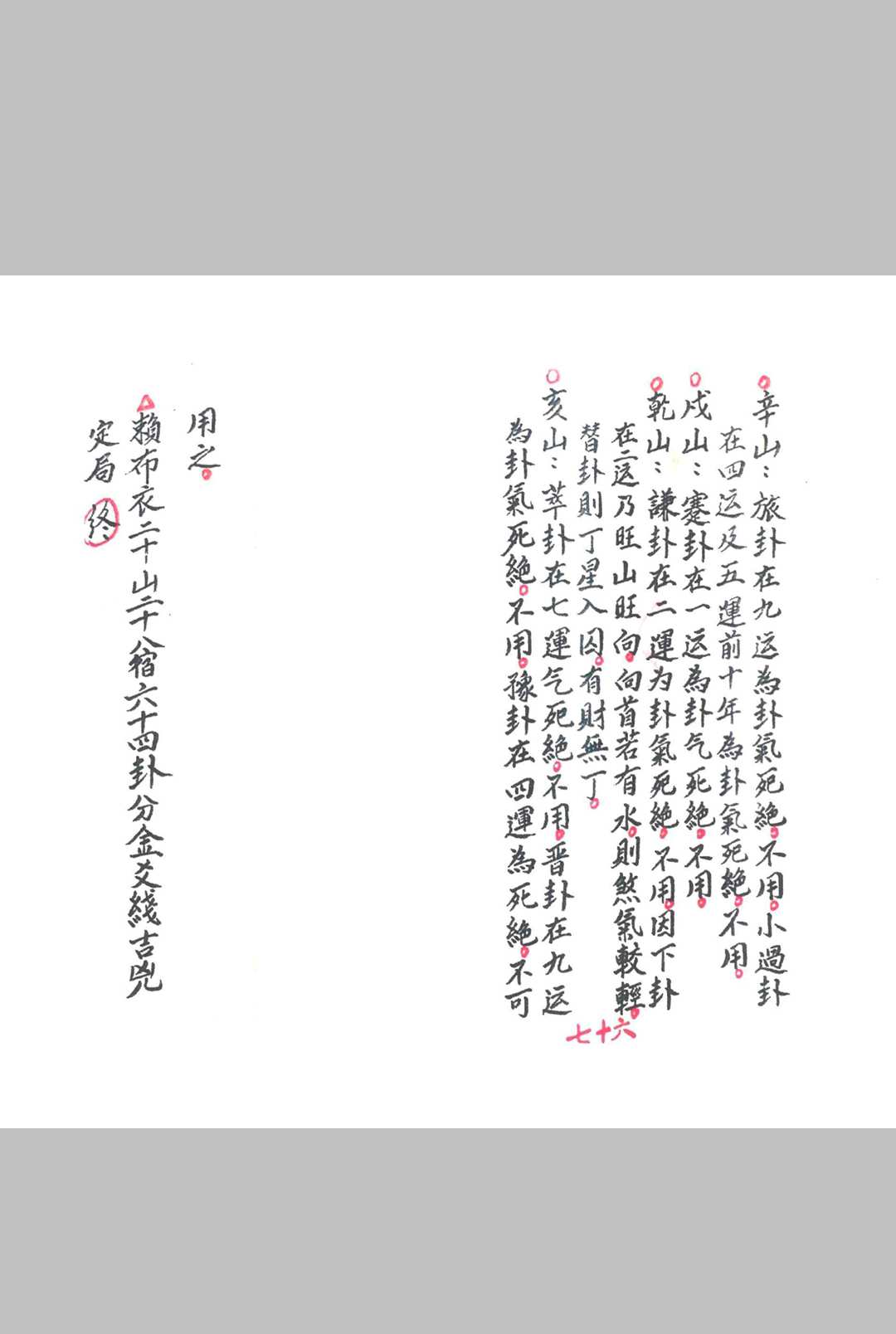 图片[11]-中华古籍网-专注古书收集赖布衣天星风水-中华古籍网-专注古书收集中华古籍网-专注古书收集