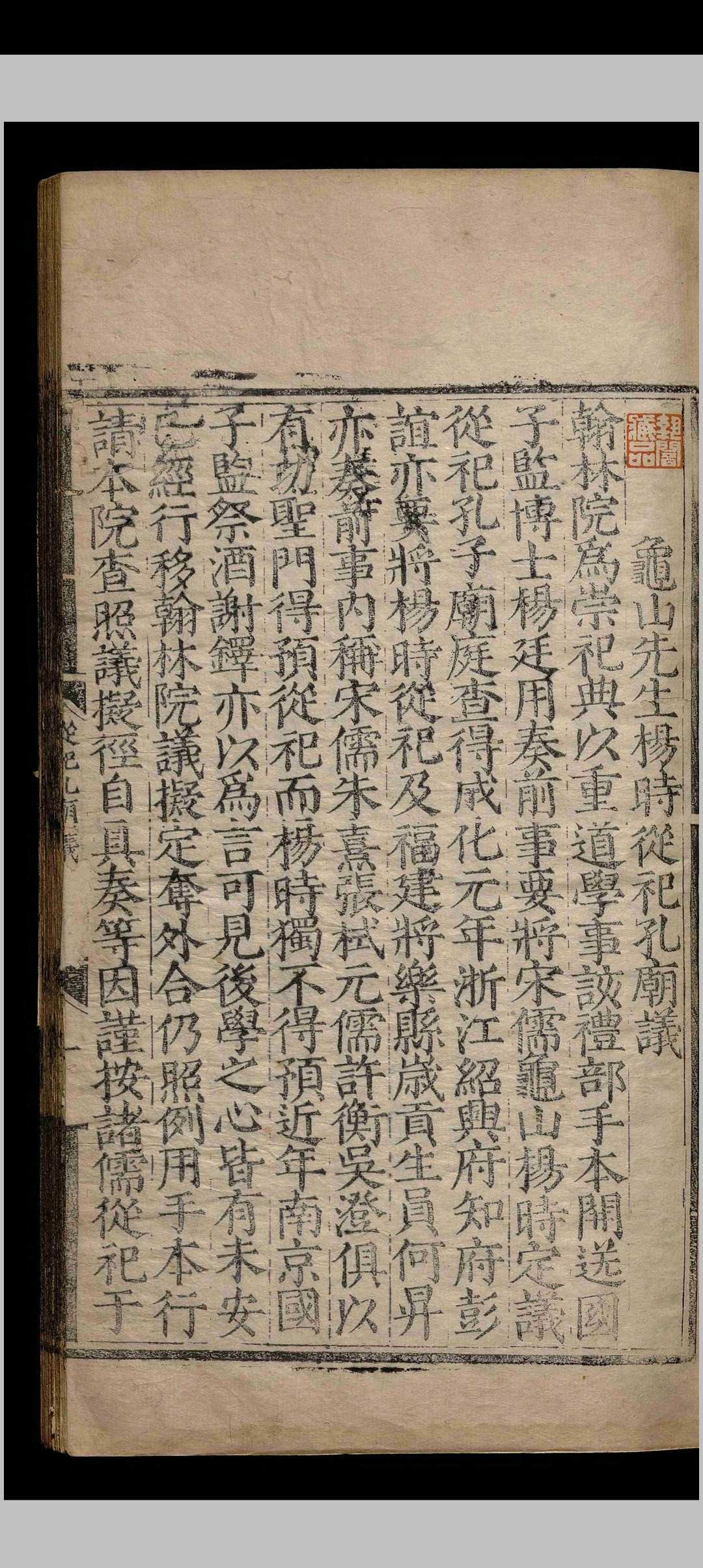 龟山先生集.三十五卷.附录.一卷.杨时.黄去疾.明正德十二年-中华古籍网-专注古书收集中华古籍网-专注古书收集