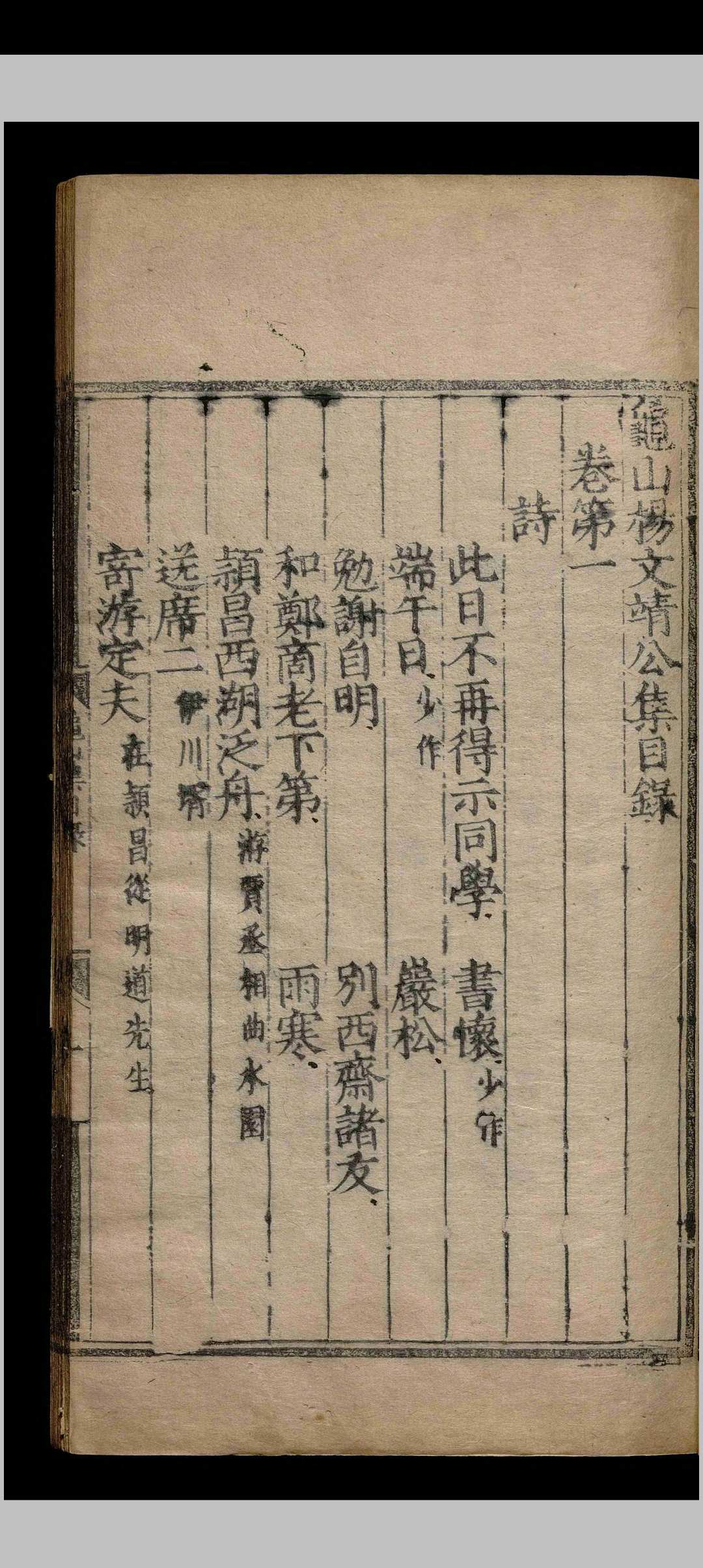 图片[2]-中华古籍网-专注古书收集龟山先生集.三十五卷.附录.一卷.杨时.黄去疾.明正德十二年-中华古籍网-专注古书收集中华古籍网-专注古书收集