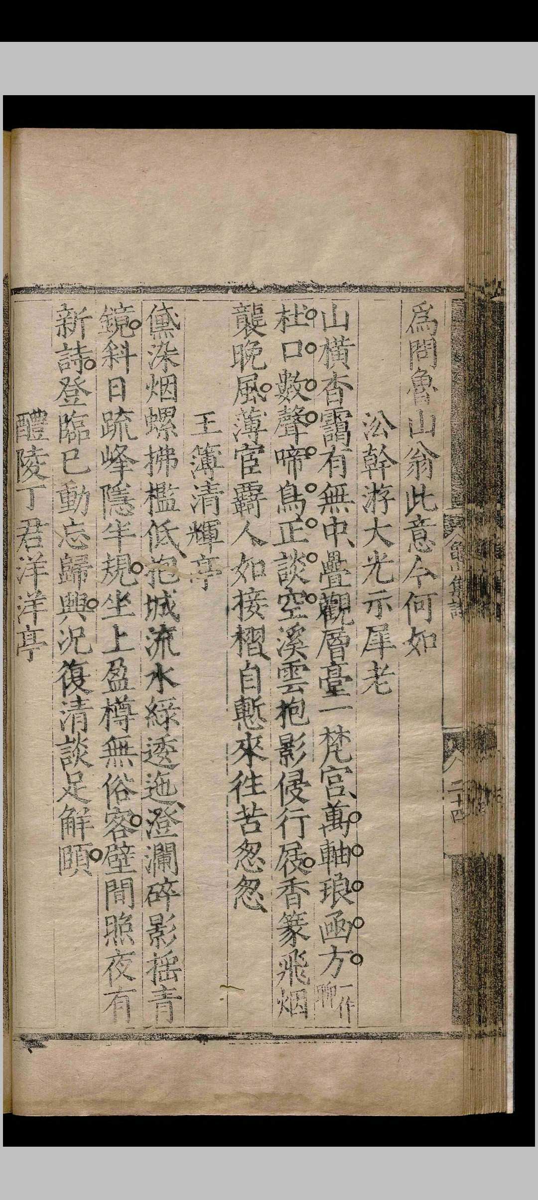 图片[9]-中华古籍网-专注古书收集龟山先生集.三十五卷.附录.一卷.杨时.黄去疾.明正德十二年-中华古籍网-专注古书收集中华古籍网-专注古书收集