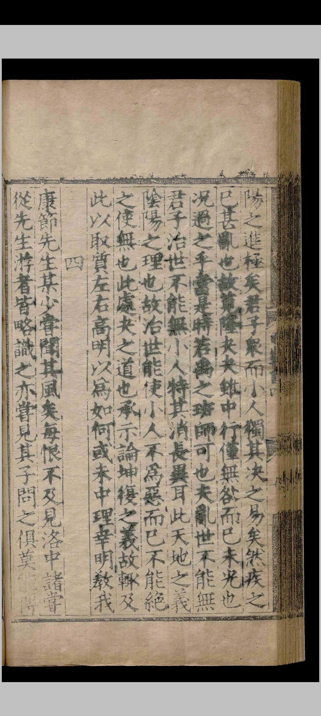 图片[8]-中华古籍网-专注古书收集龟山先生集.三十五卷.附录.一卷.杨时.黄去疾.明正德十二年-中华古籍网-专注古书收集中华古籍网-专注古书收集