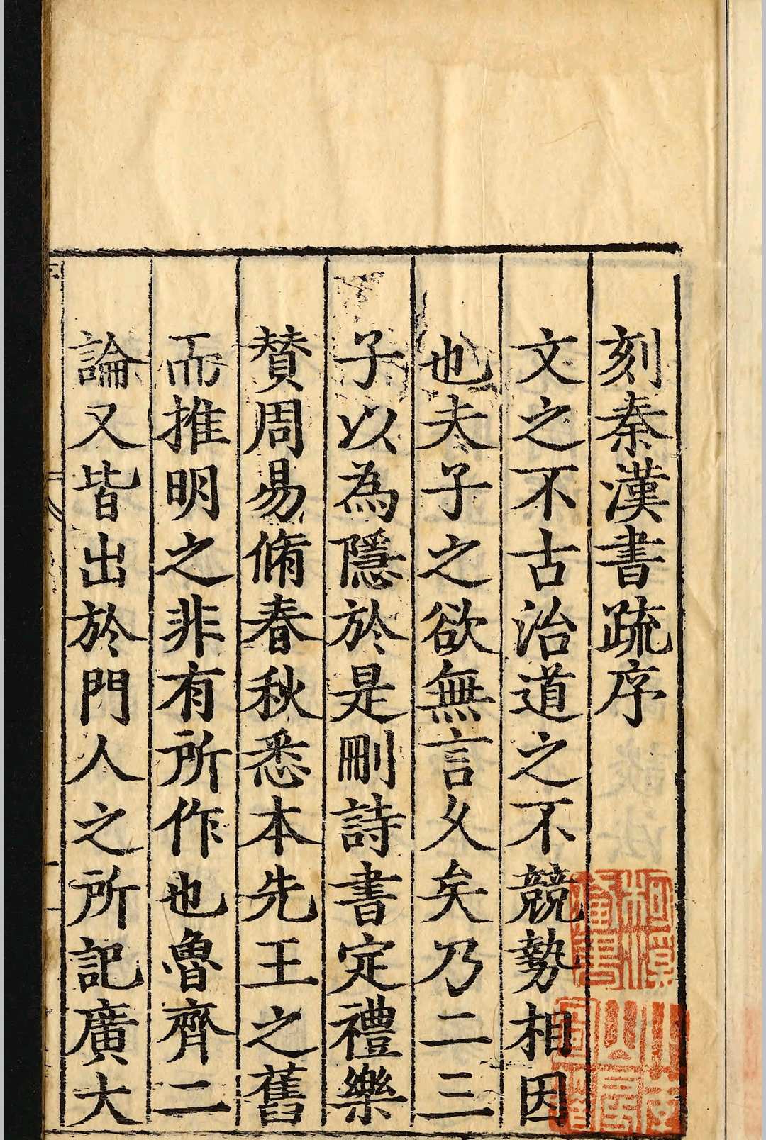 秦汉书疏十八卷.明嘉靖三十七年-中华古籍网-专注古书收集中华古籍网-专注古书收集
