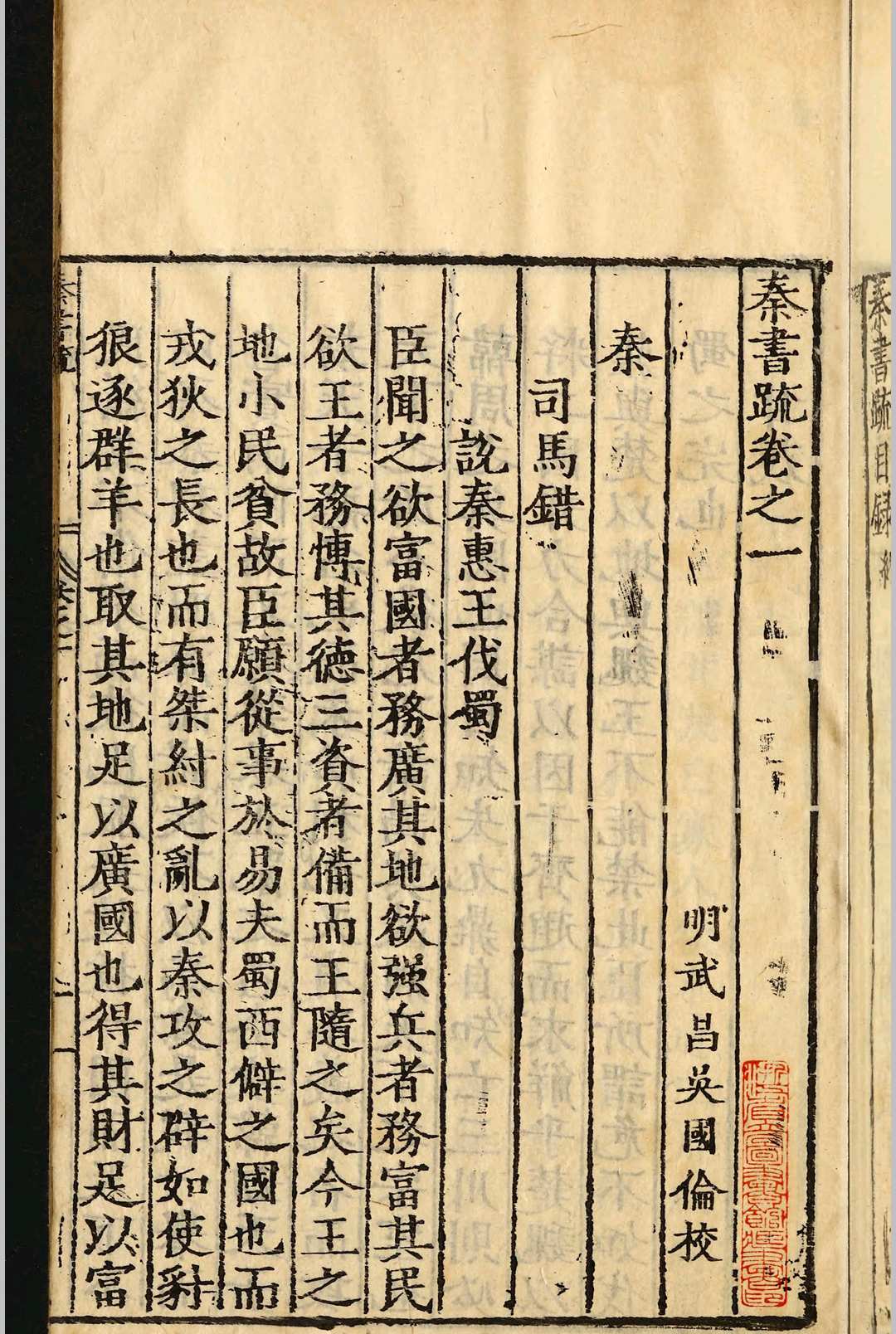 图片[5]-中华古籍网-专注古书收集秦汉书疏十八卷.明嘉靖三十七年-中华古籍网-专注古书收集中华古籍网-专注古书收集
