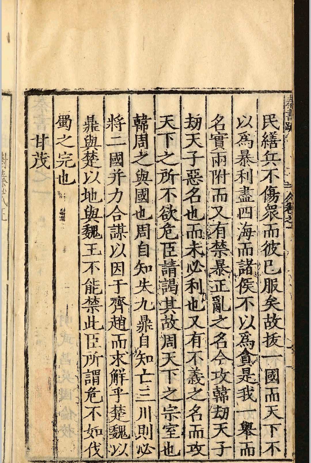 图片[7]-中华古籍网-专注古书收集秦汉书疏十八卷.明嘉靖三十七年-中华古籍网-专注古书收集中华古籍网-专注古书收集