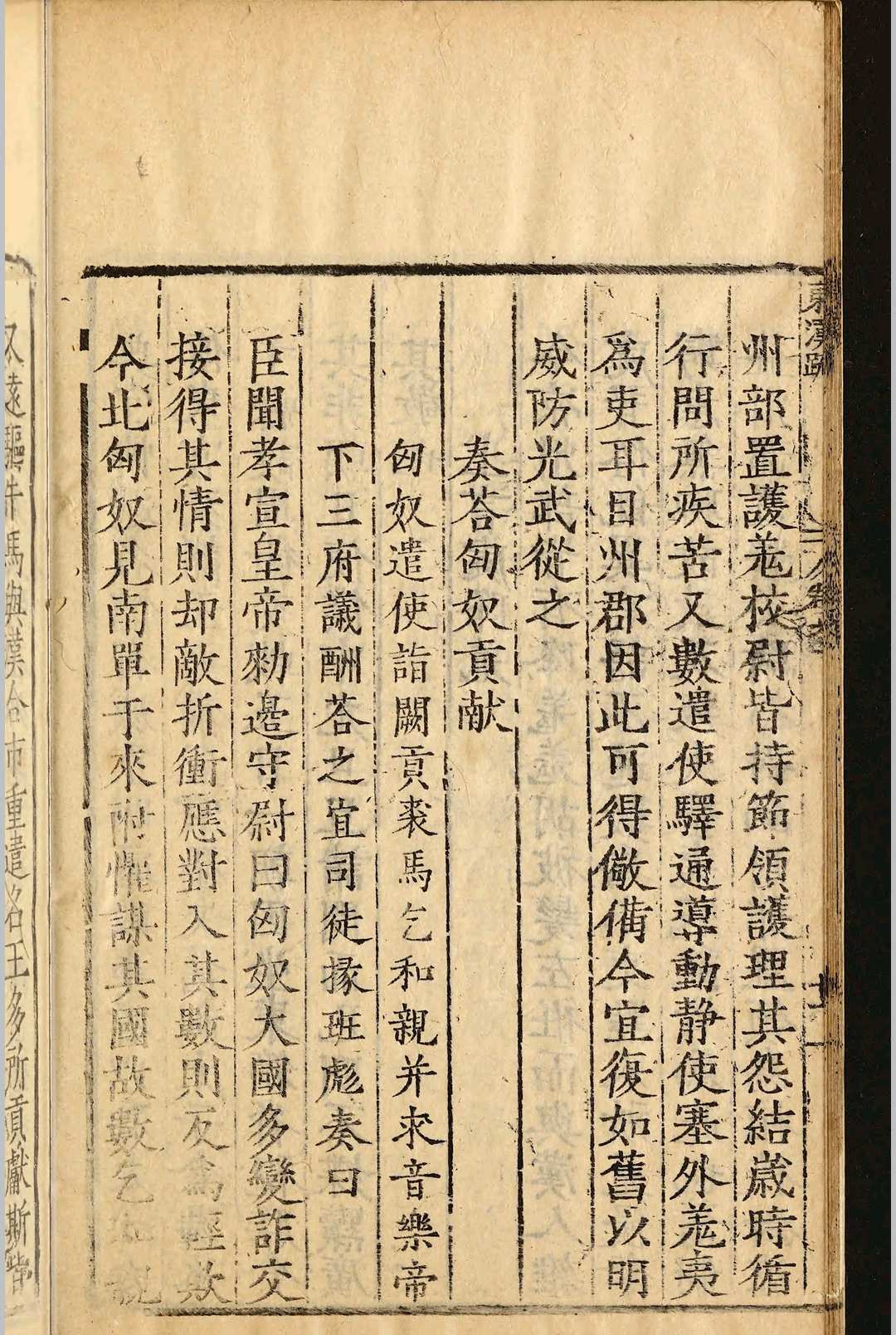 图片[6]-中华古籍网-专注古书收集秦汉书疏十八卷.明嘉靖三十七年-中华古籍网-专注古书收集中华古籍网-专注古书收集