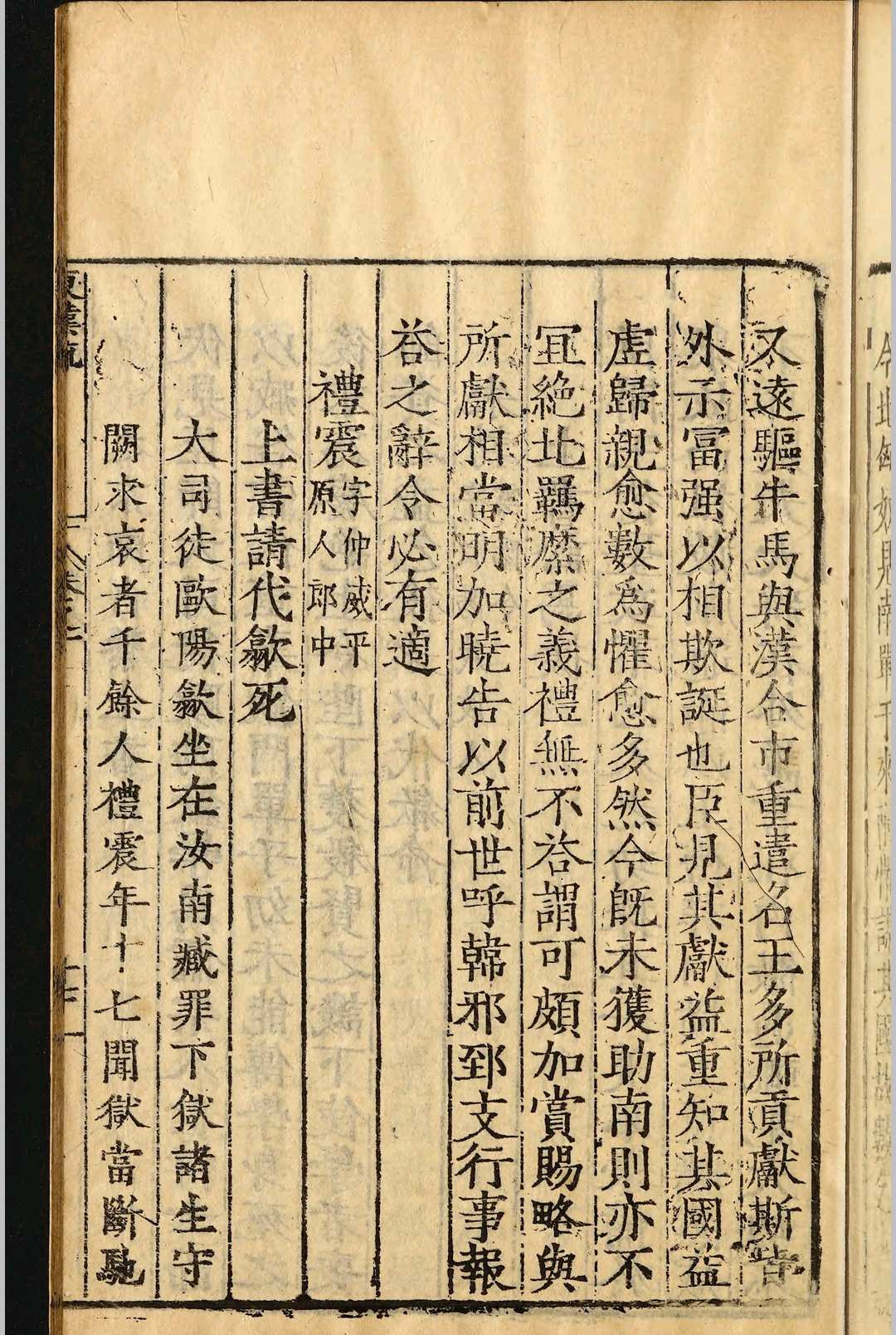 图片[8]-中华古籍网-专注古书收集秦汉书疏十八卷.明嘉靖三十七年-中华古籍网-专注古书收集中华古籍网-专注古书收集