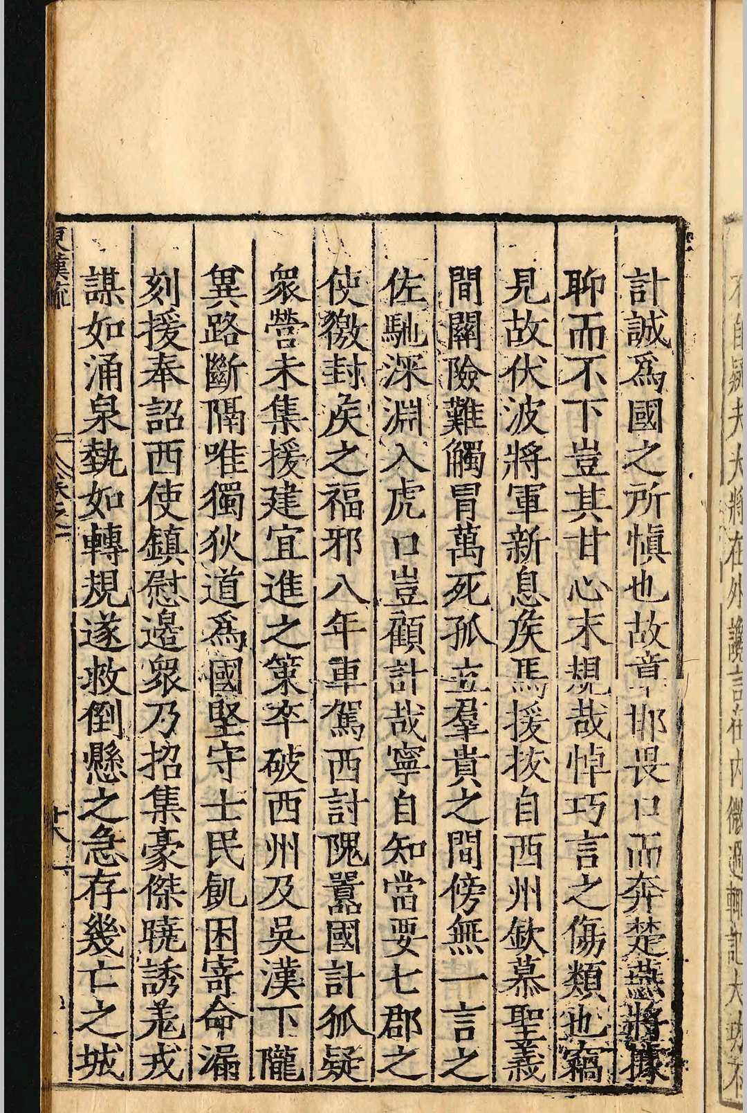 图片[10]-中华古籍网-专注古书收集秦汉书疏十八卷.明嘉靖三十七年-中华古籍网-专注古书收集中华古籍网-专注古书收集