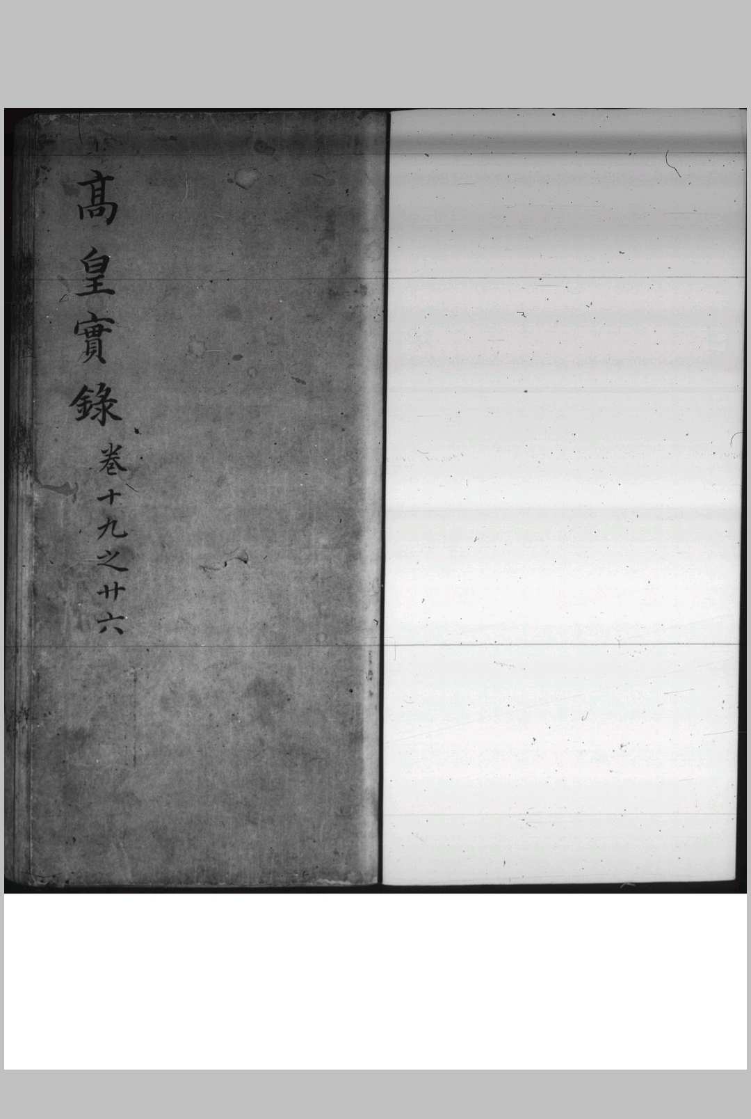 图片[2]-中华古籍网-专注古书收集大明实录 （欠1-18卷）-中华古籍网-专注古书收集中华古籍网-专注古书收集
