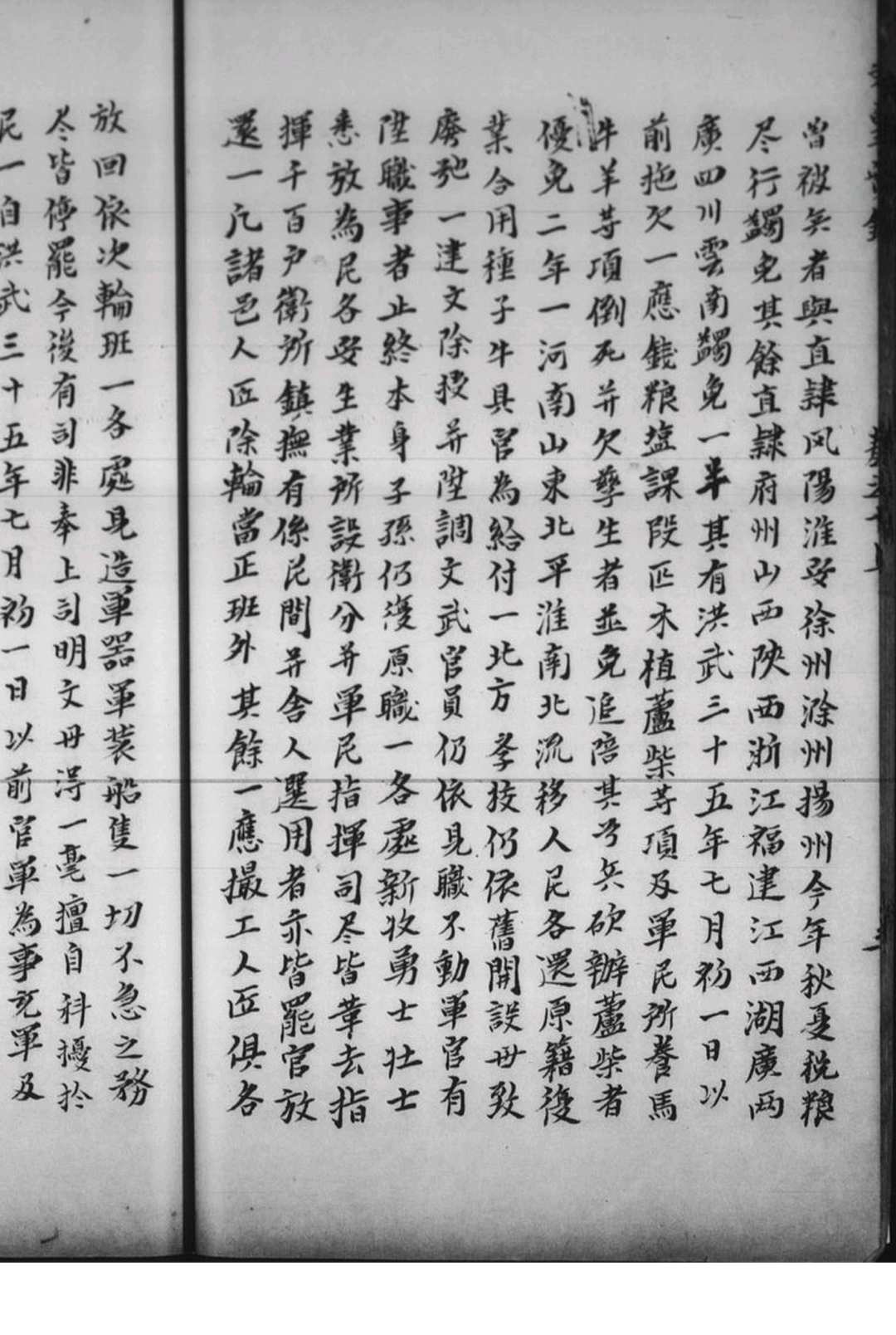 图片[6]-中华古籍网-专注古书收集大明实录 （欠1-18卷）-中华古籍网-专注古书收集中华古籍网-专注古书收集