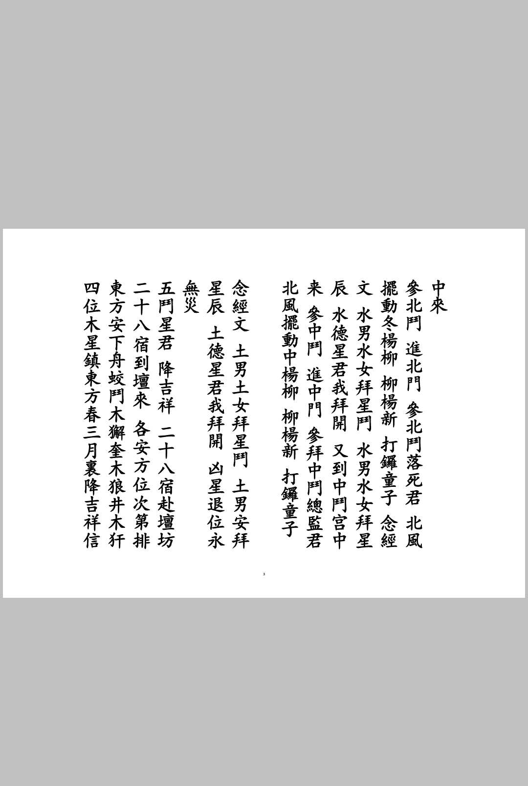 图片[10]-中华古籍网-专注古书收集稂星三十六科-中华古籍网-专注古书收集中华古籍网-专注古书收集