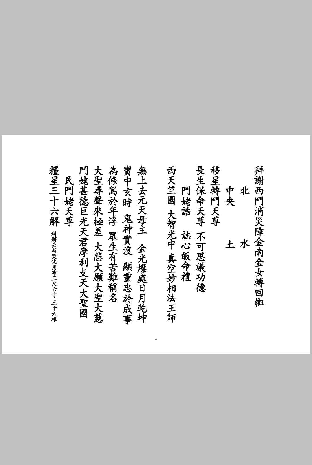 图片[9]-中华古籍网-专注古书收集稂星三十六科-中华古籍网-专注古书收集中华古籍网-专注古书收集