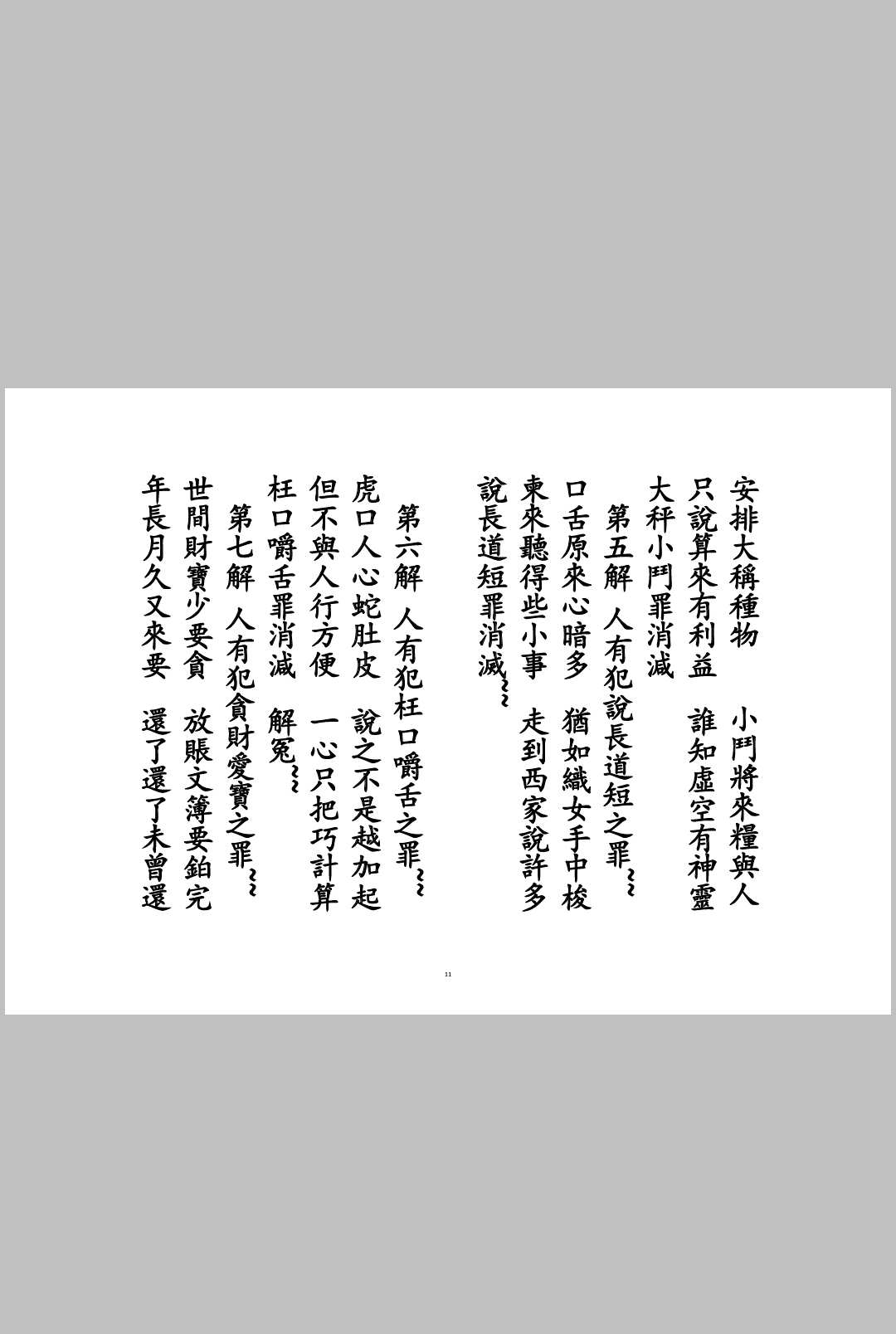 图片[4]-中华古籍网-专注古书收集稂星三十六科-中华古籍网-专注古书收集中华古籍网-专注古书收集