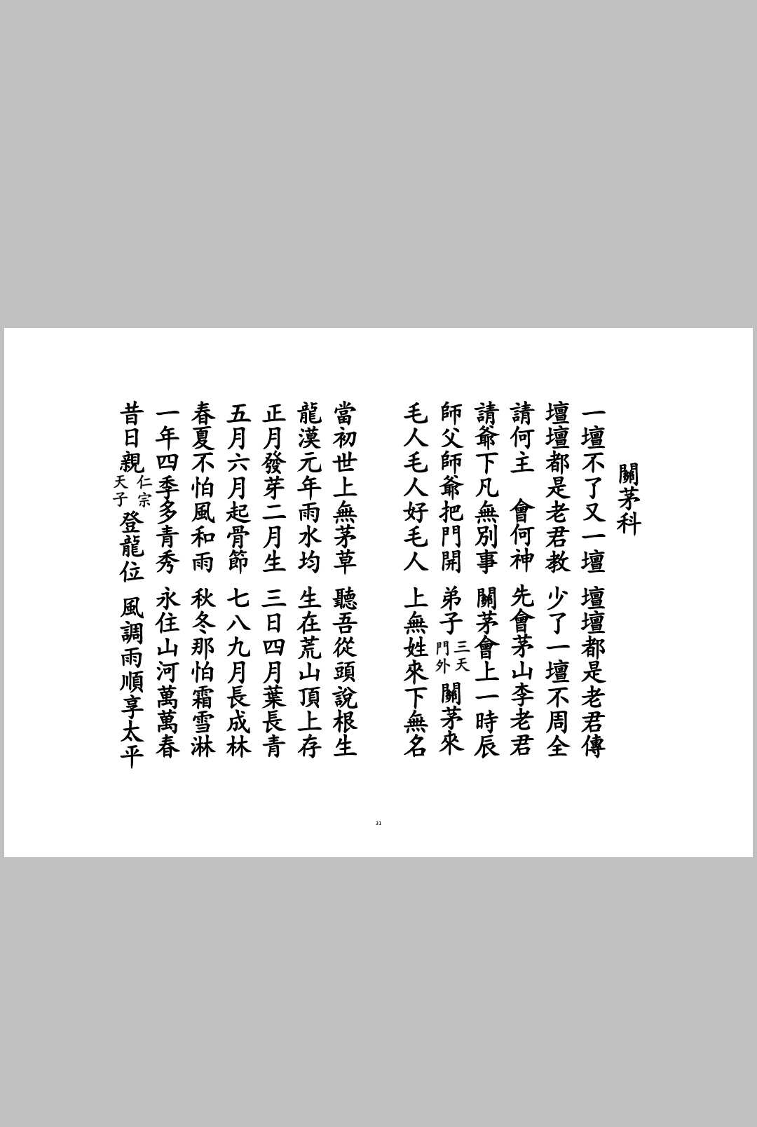 图片[8]-中华古籍网-专注古书收集稂星三十六科-中华古籍网-专注古书收集中华古籍网-专注古书收集