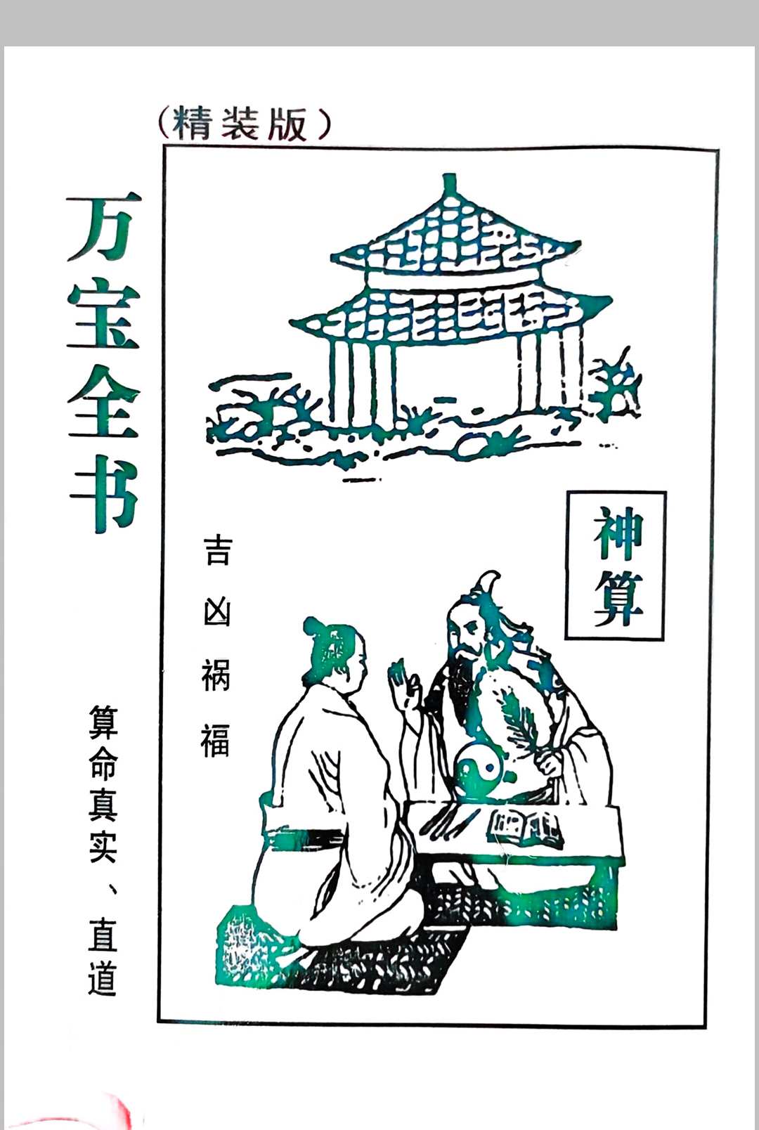 万宝全书-中华古籍网-专注古书收集中华古籍网-专注古书收集
