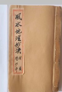 《风水地理妙诀》-中华古籍网-专注古书收集中华古籍网-专注古书收集