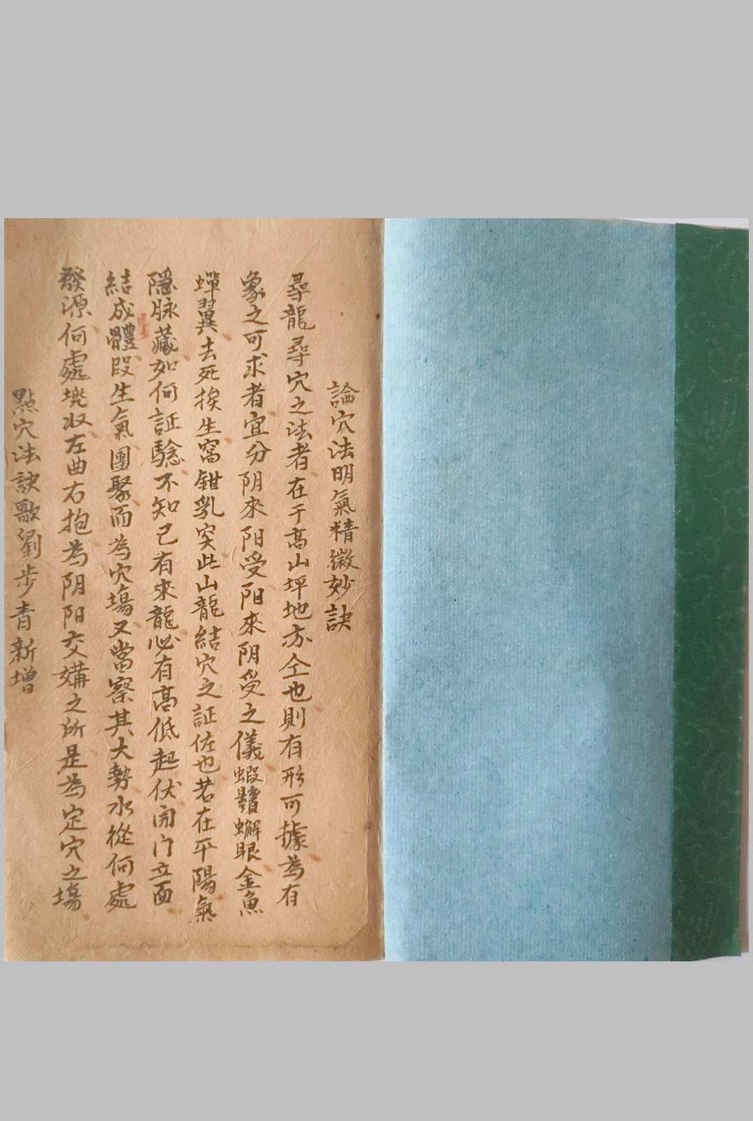 图片[2]-中华古籍网-专注古书收集《风水地理妙诀》-中华古籍网-专注古书收集中华古籍网-专注古书收集