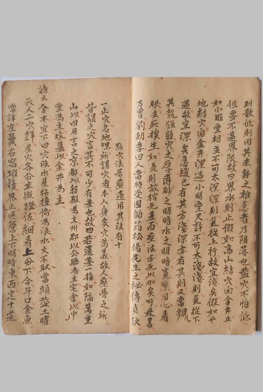图片[5]-中华古籍网-专注古书收集《风水地理妙诀》-中华古籍网-专注古书收集中华古籍网-专注古书收集