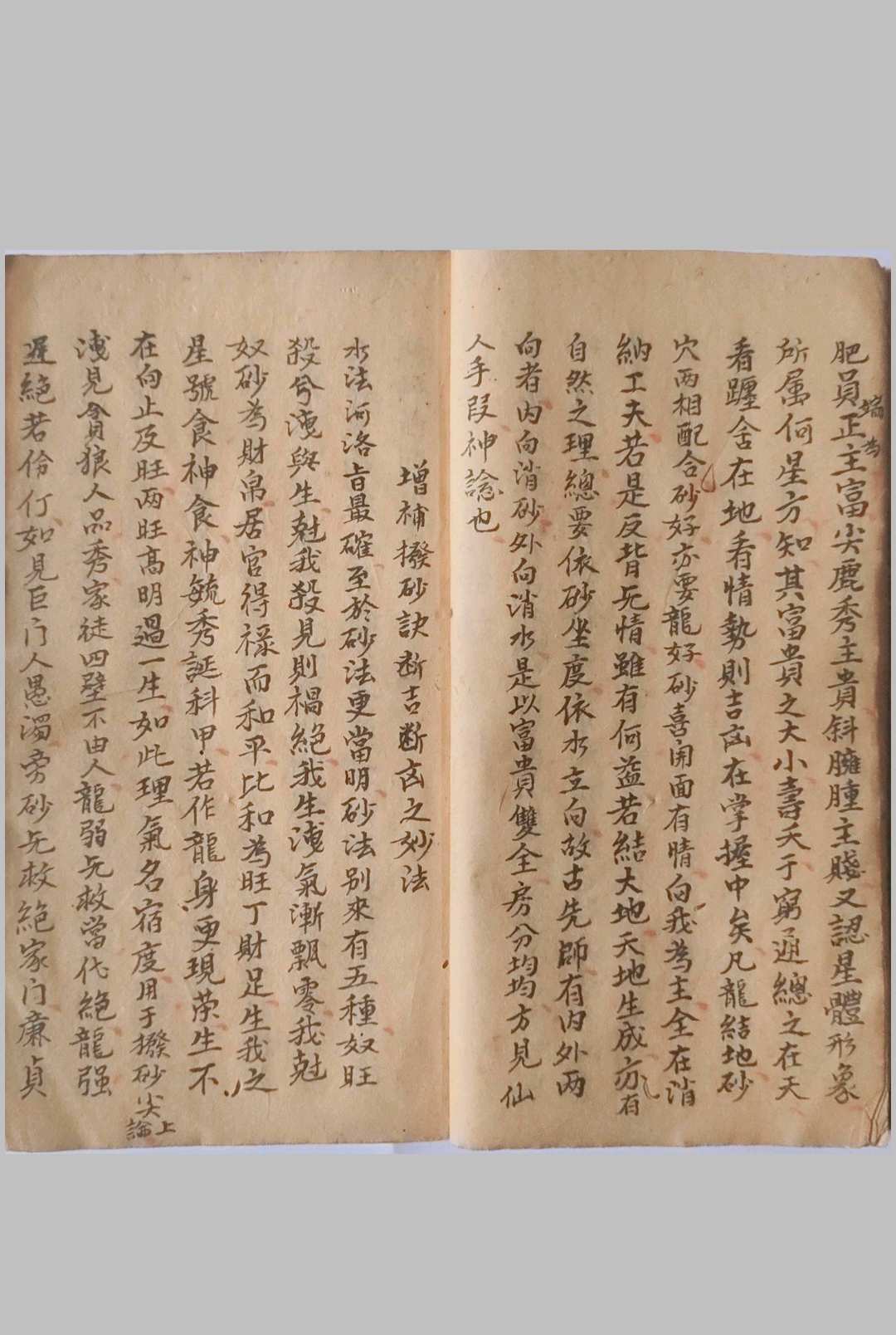 图片[7]-中华古籍网-专注古书收集《风水地理妙诀》-中华古籍网-专注古书收集中华古籍网-专注古书收集