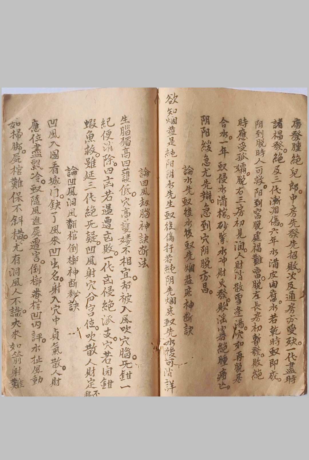 图片[10]-中华古籍网-专注古书收集《风水地理妙诀》-中华古籍网-专注古书收集中华古籍网-专注古书收集