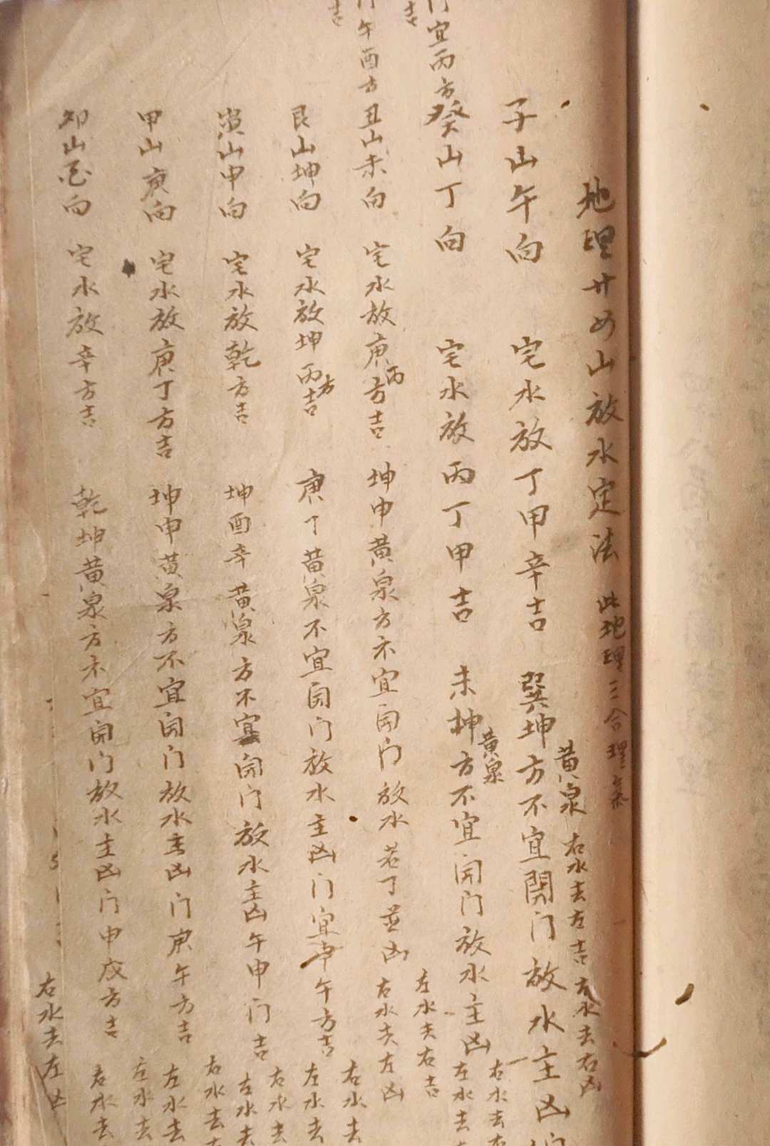 图片[18]-中华古籍网-专注古书收集《风水地理妙诀》-中华古籍网-专注古书收集中华古籍网-专注古书收集