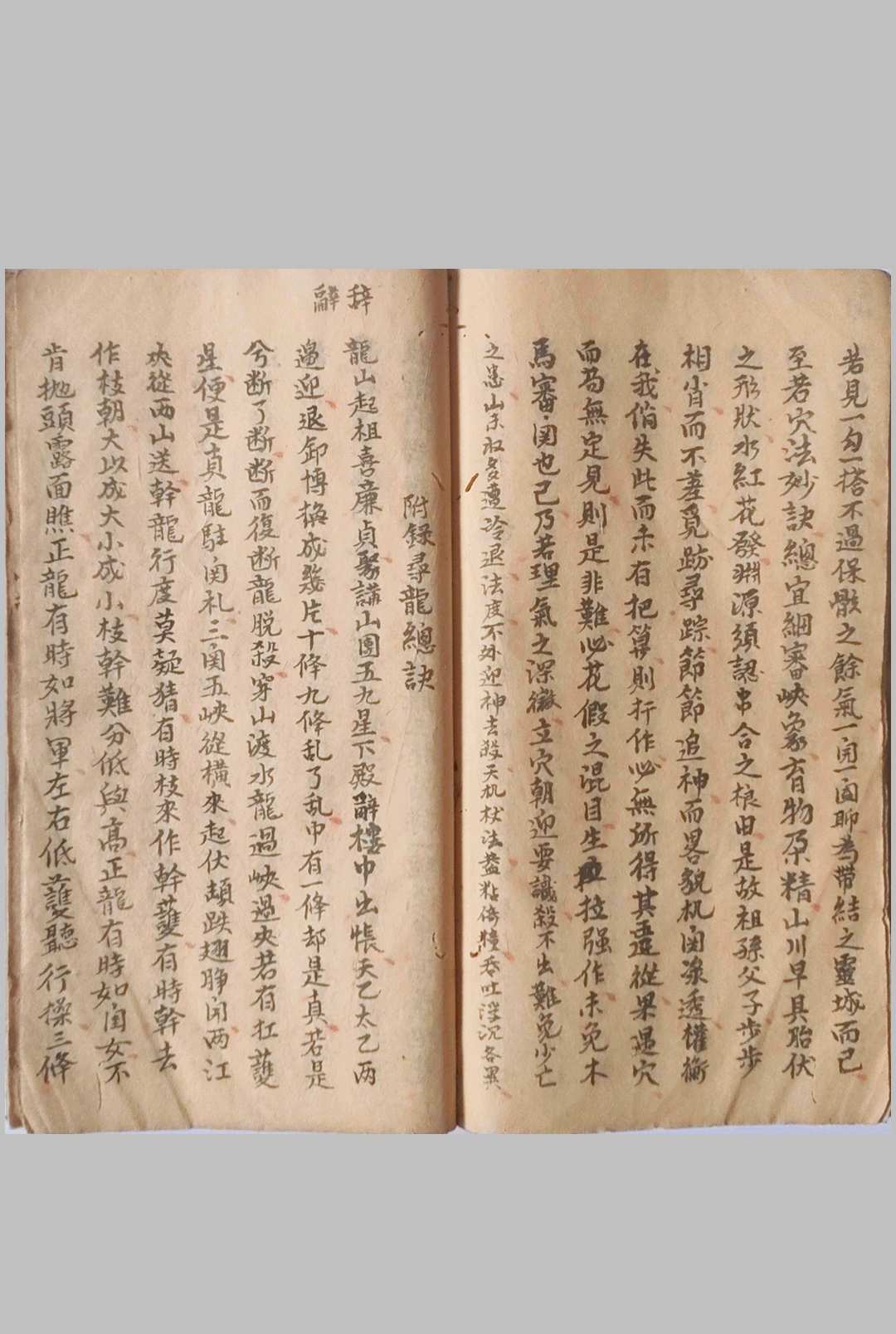 图片[17]-中华古籍网-专注古书收集《风水地理妙诀》-中华古籍网-专注古书收集中华古籍网-专注古书收集