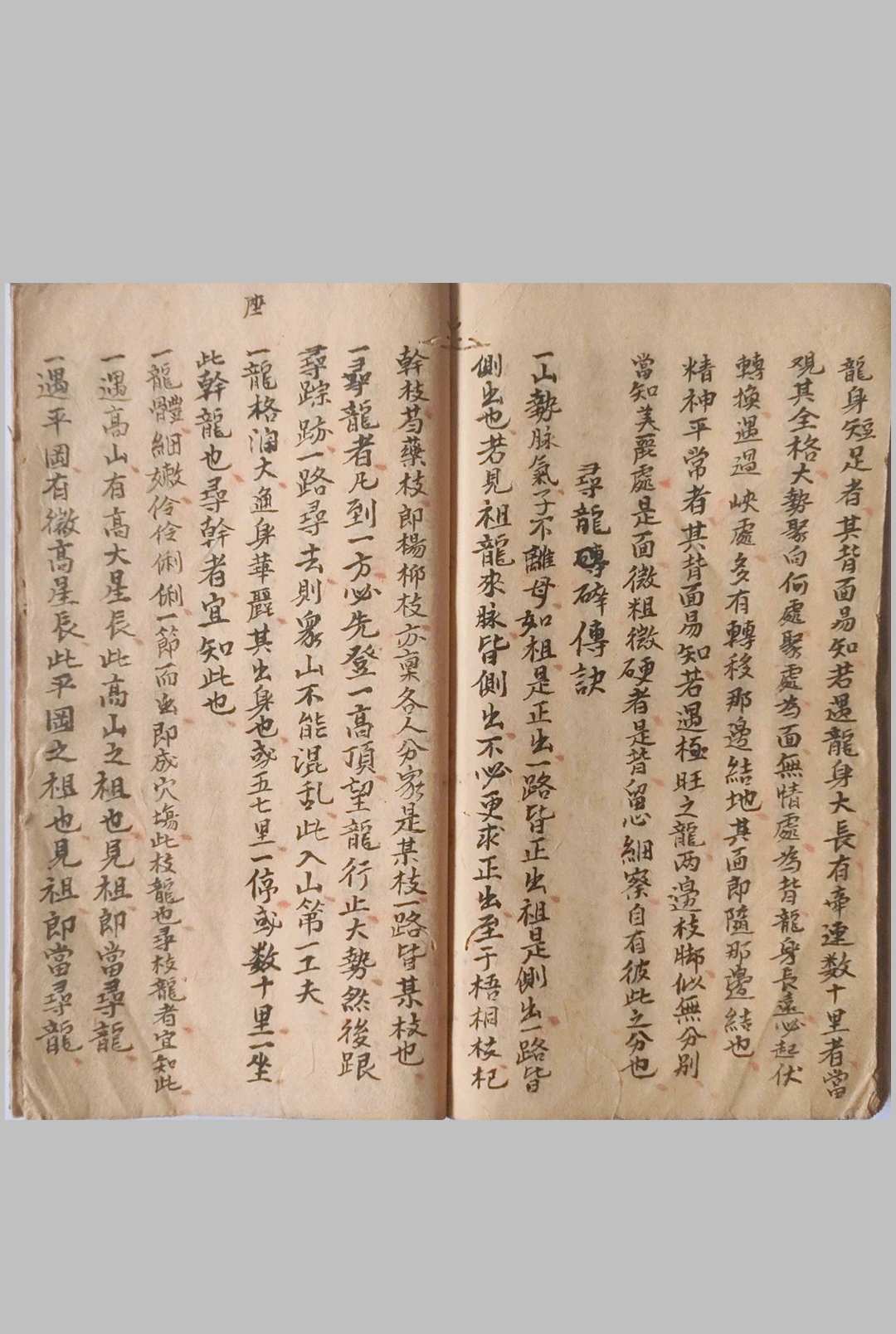 图片[16]-中华古籍网-专注古书收集《风水地理妙诀》-中华古籍网-专注古书收集中华古籍网-专注古书收集