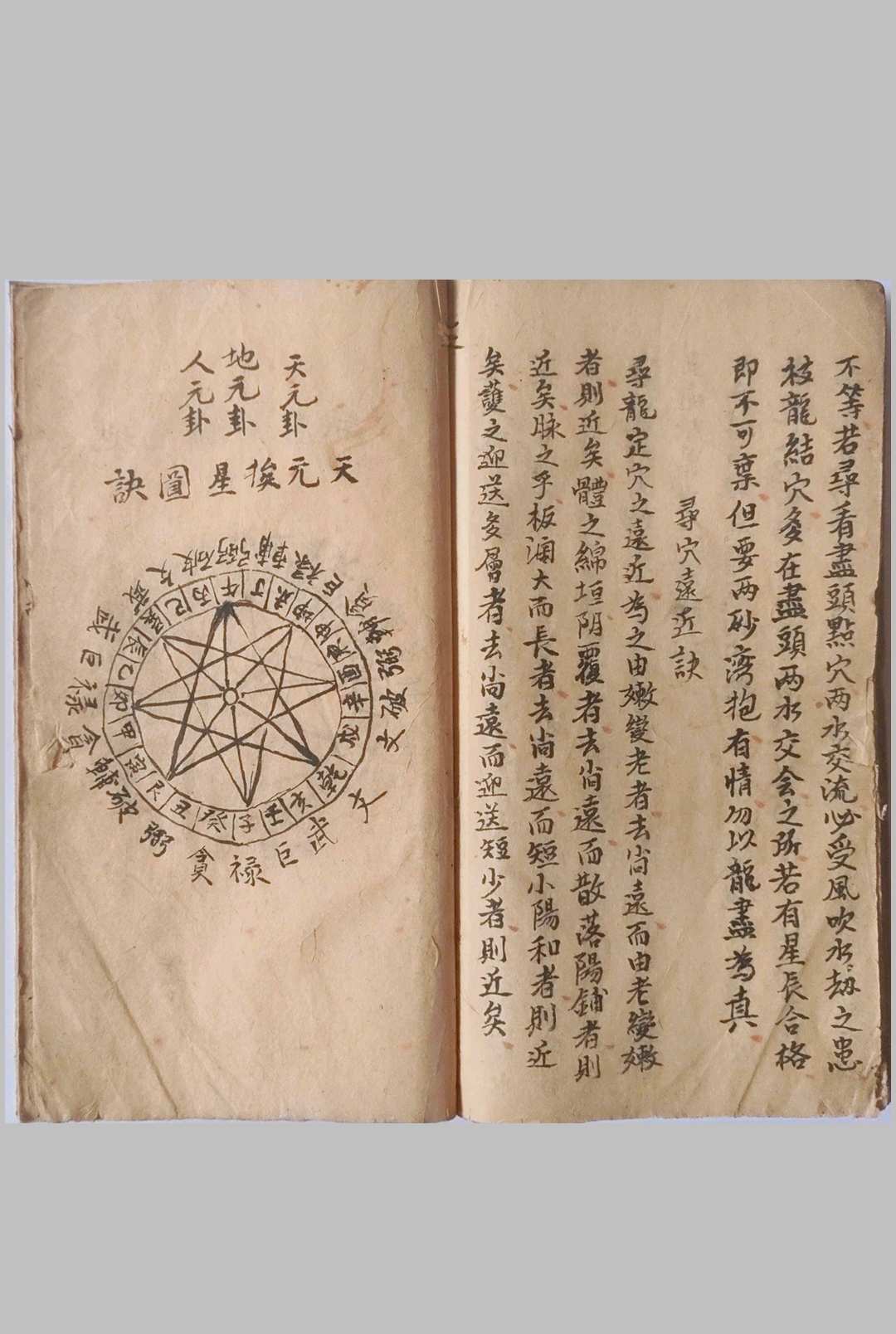 图片[19]-中华古籍网-专注古书收集《风水地理妙诀》-中华古籍网-专注古书收集中华古籍网-专注古书收集