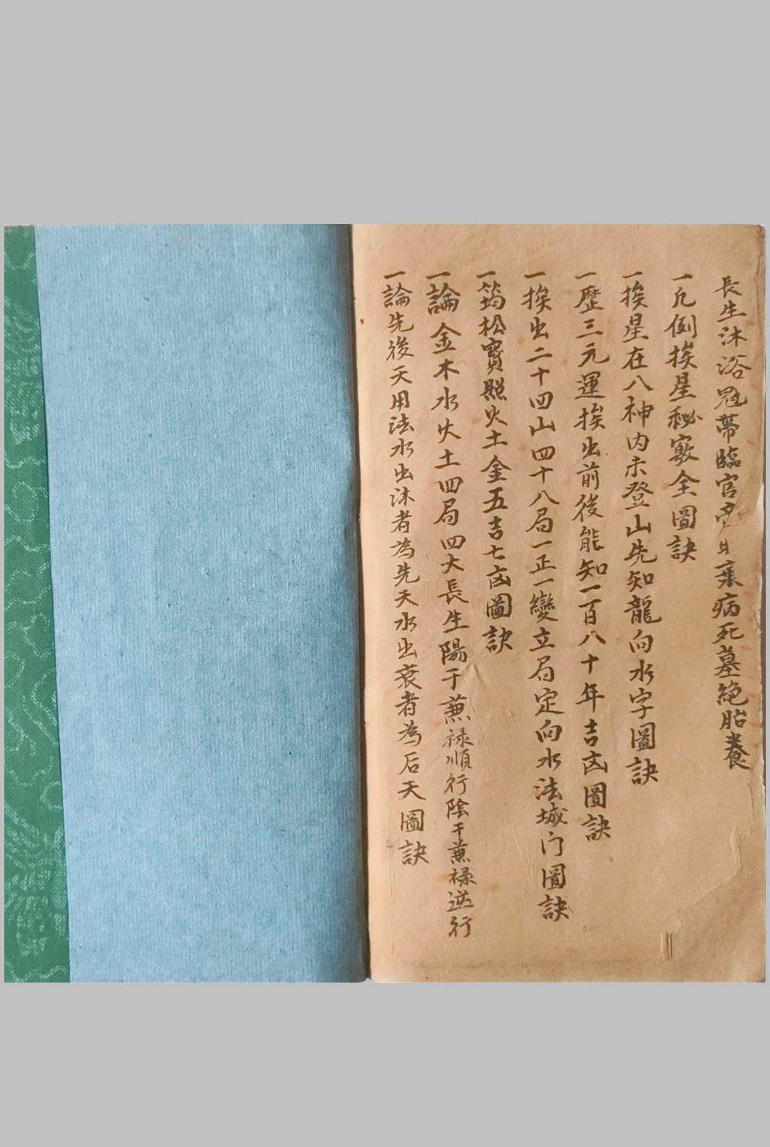 图片[20]-中华古籍网-专注古书收集《风水地理妙诀》-中华古籍网-专注古书收集中华古籍网-专注古书收集