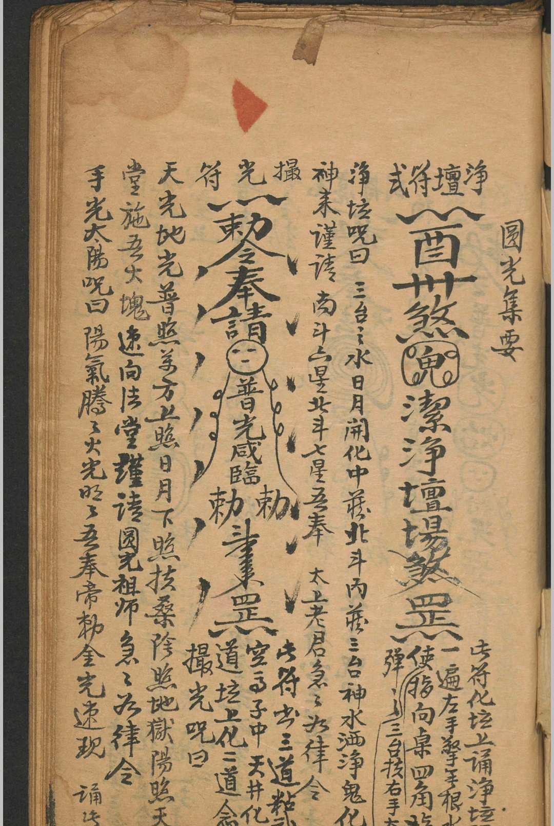 圆光集要 园光术-中华古籍网-专注古书收集中华古籍网-专注古书收集